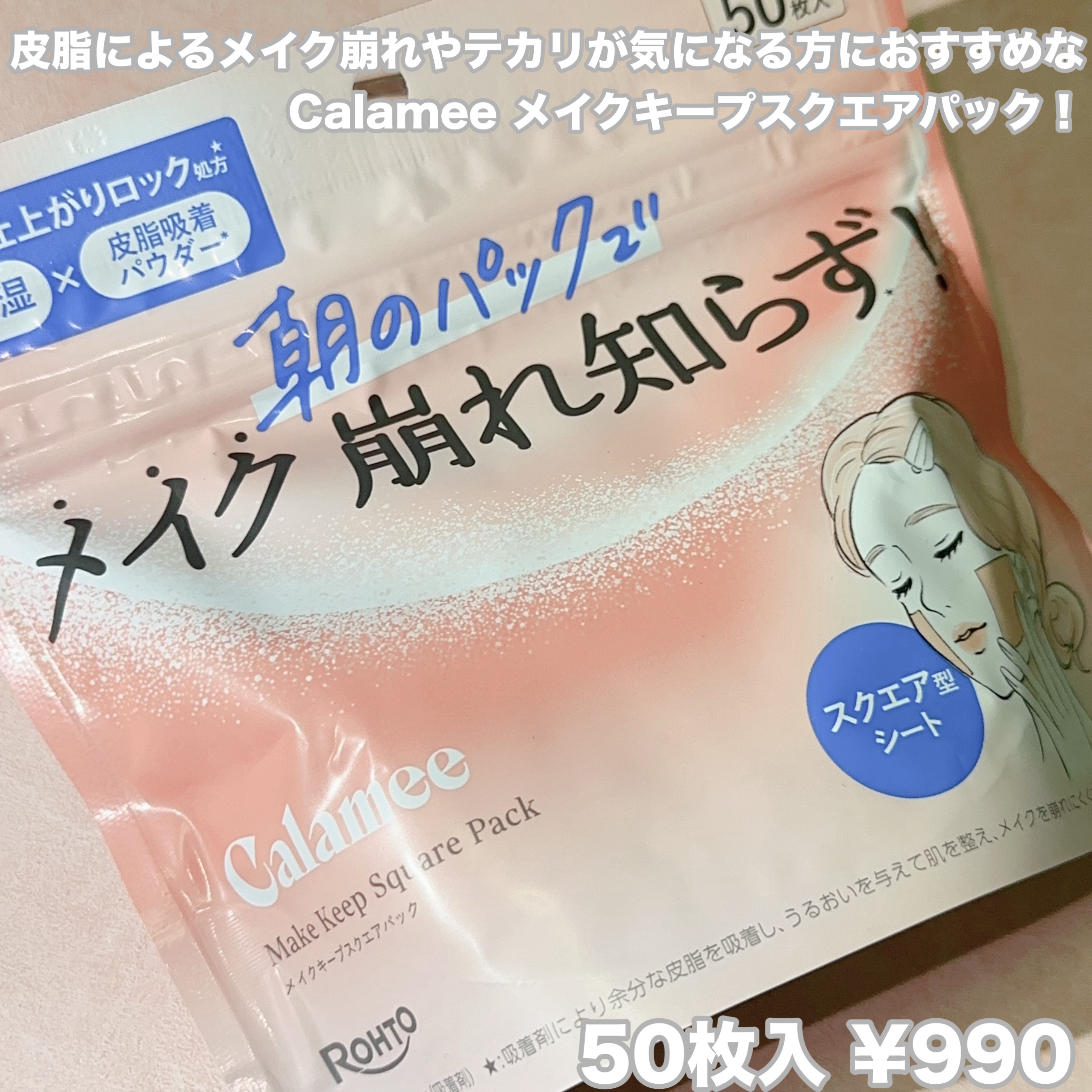 Calamee メイクキープスクエアパック/Calamee/シートマスク・パックを使ったクチコミ（2枚目）