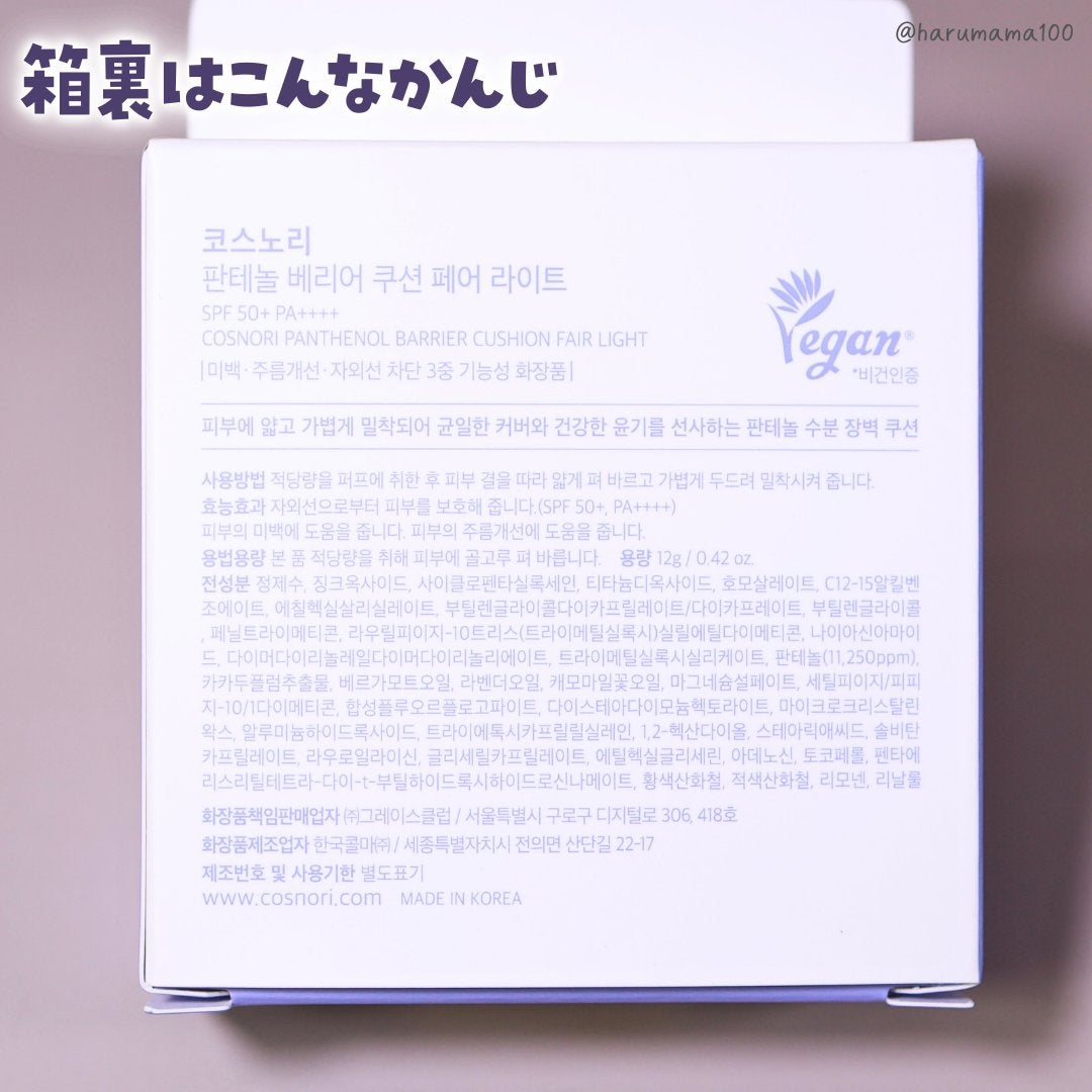 パンテノールバリアクッション/COSNORI/クッションファンデーションを使ったクチコミ(6枚目)