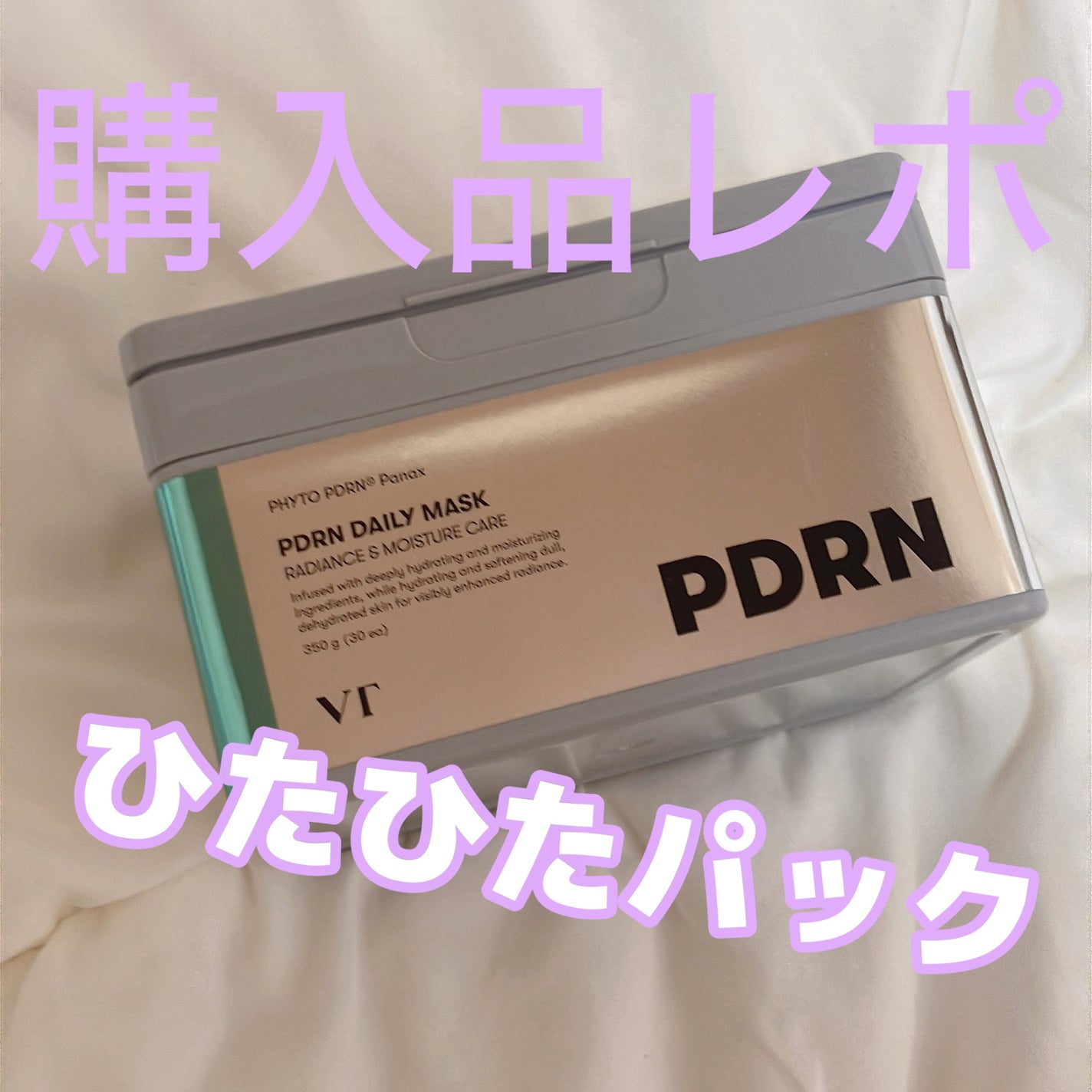 PDRN+ デイリーマスク/VT/シートマスク・パックを使ったクチコミ(1枚目)
