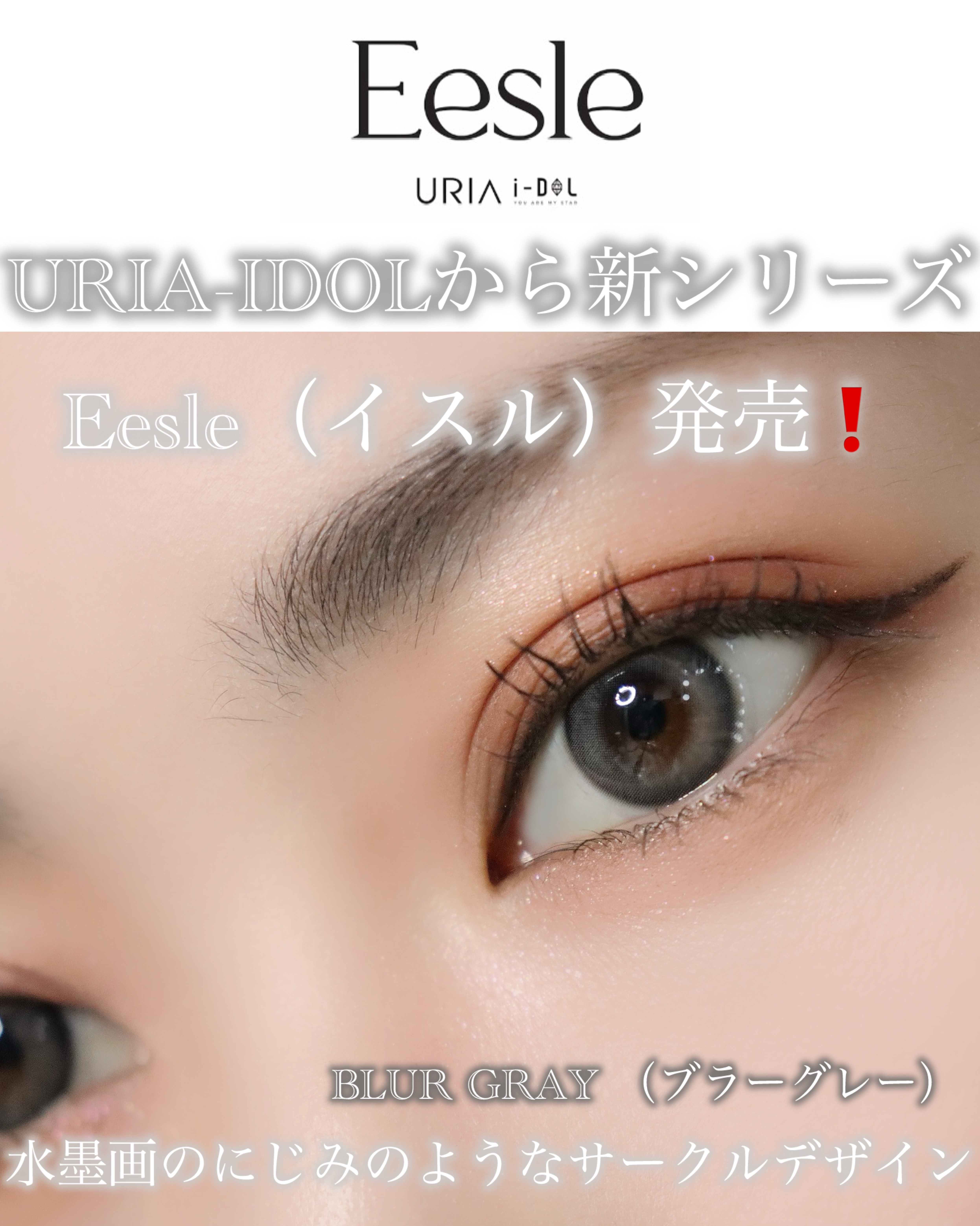 Eesle 1day/URIA i-DOL/ワンデー（１DAY）カラコンを使ったクチコミ（1枚目）