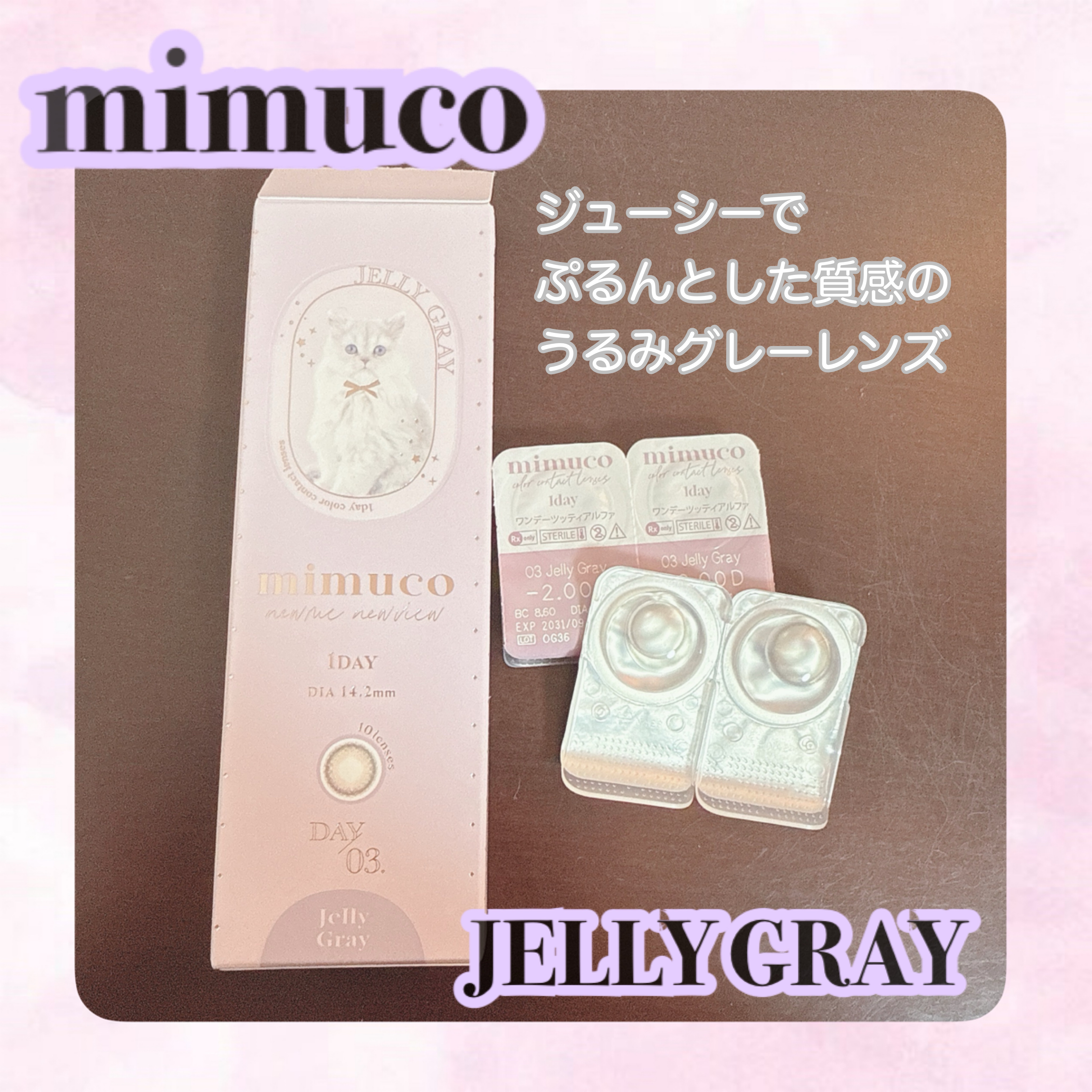 mimuco 1day ゼリーグレー/mimuco/ワンデー（１DAY）カラコンを使ったクチコミ（1枚目）