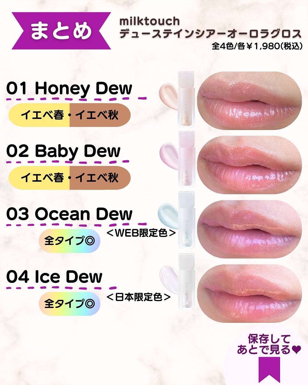 デューステインシアーオーロラグロス/Milk Touch/リップグロスを使ったクチコミ(8枚目)