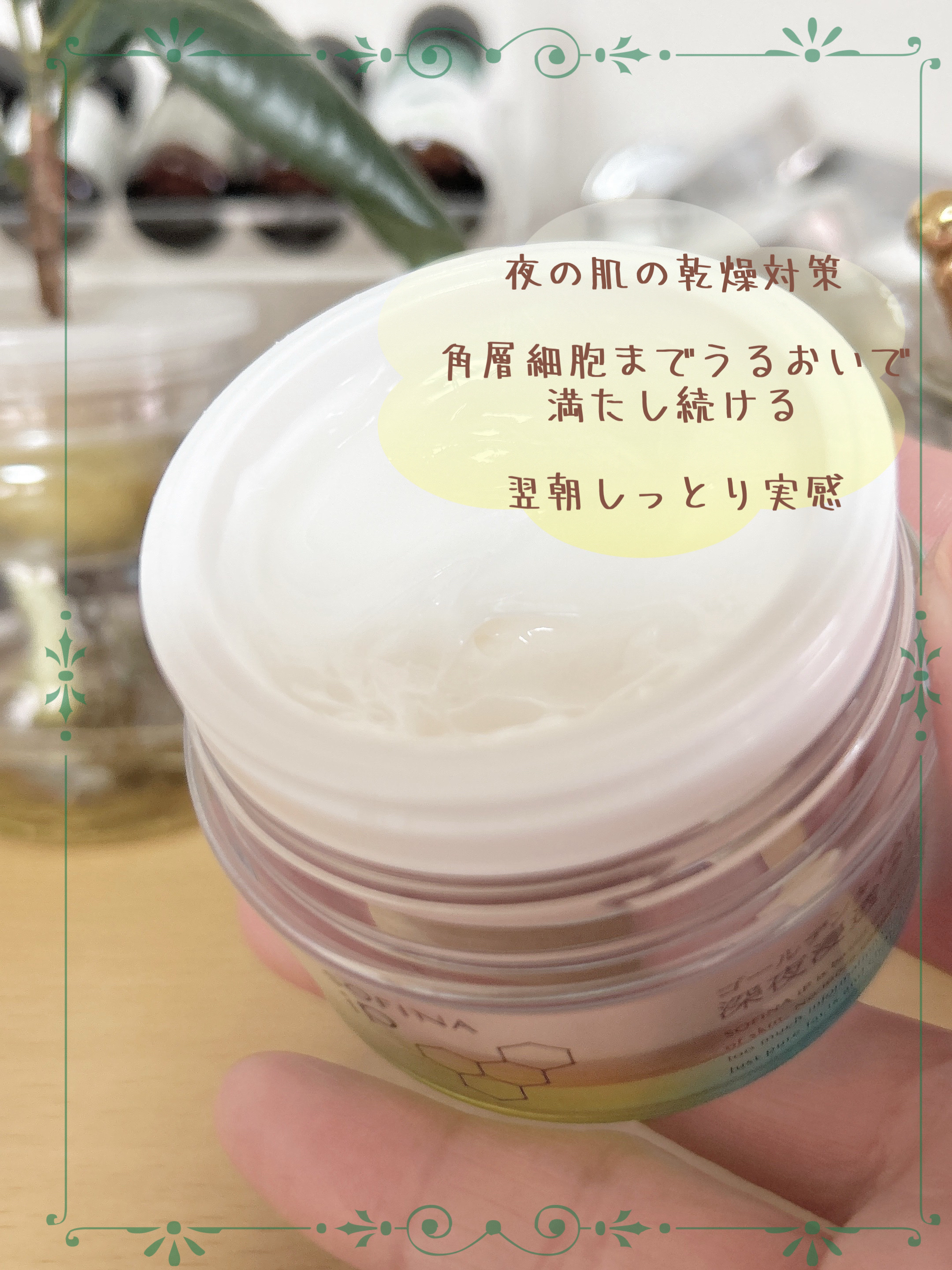 ソフィーナ iP ゴールデンタイムリペア 深夜浸透クリーム/SOFINA iP/フェイスクリームを使ったクチコミ（2枚目）