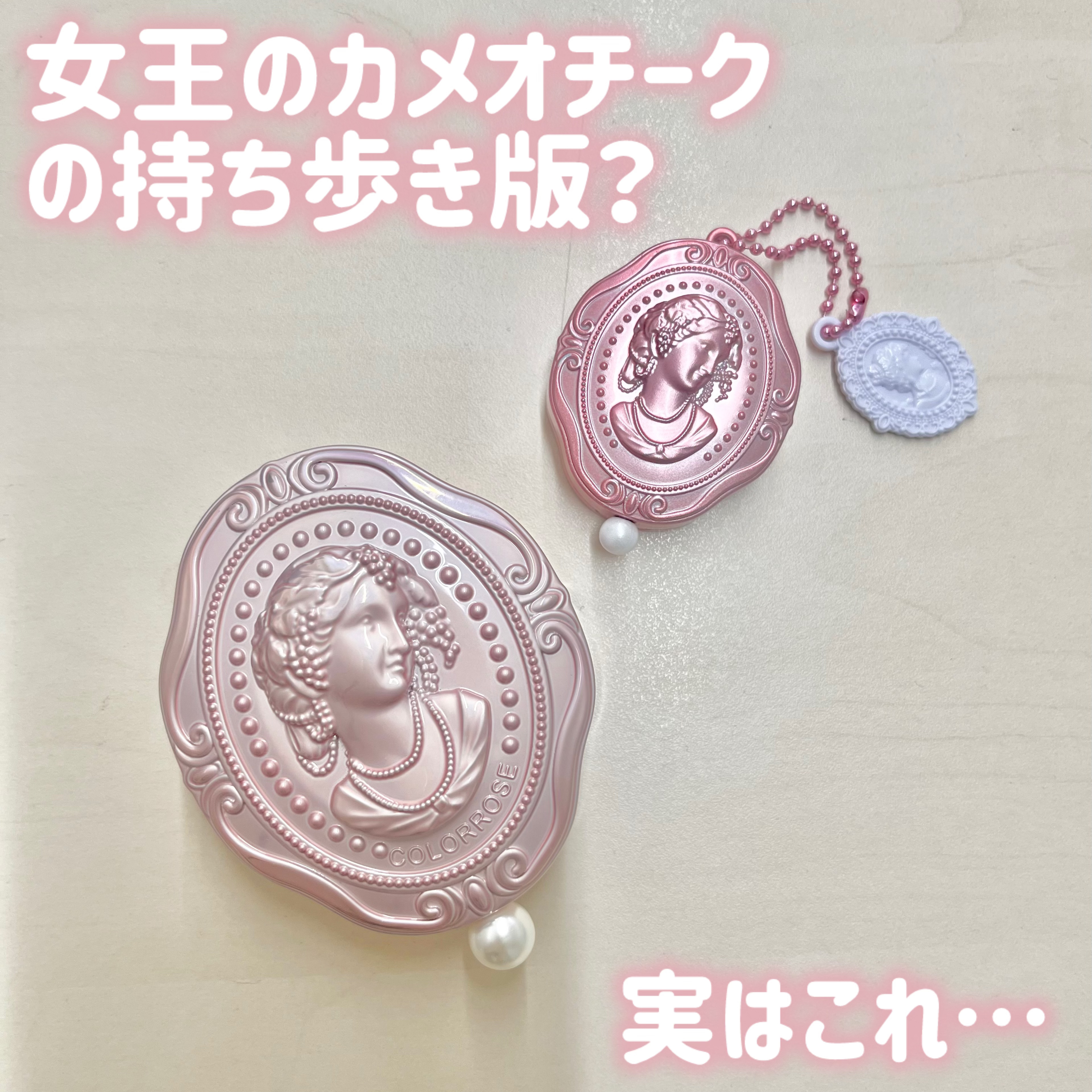 女王のカメオマルチパレット /COLORROSE/マルチパレットを使ったクチコミ（2枚目）