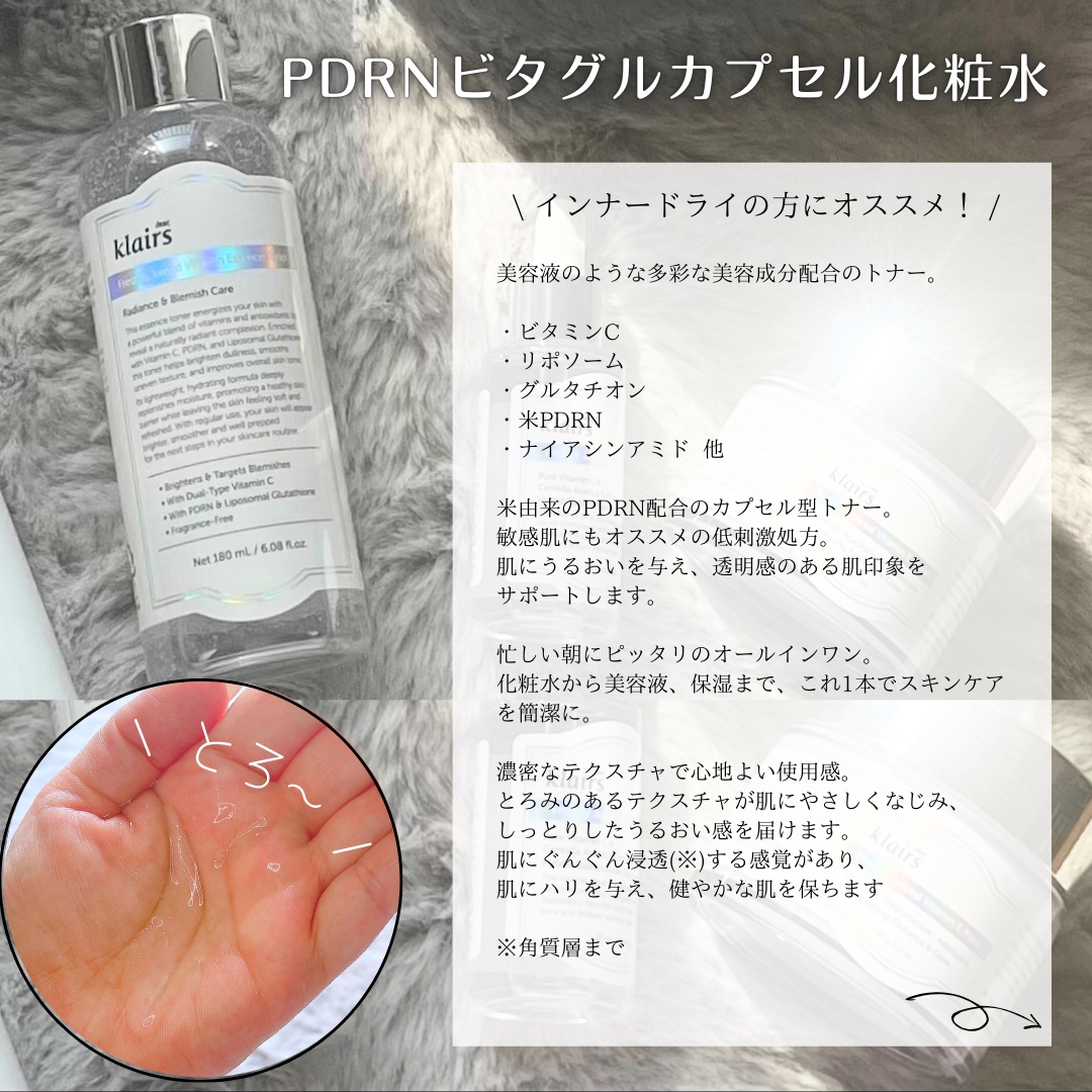 PDRN ビタグル カプセル 化粧水/Klairs/化粧水を使ったクチコミ（2枚目）
