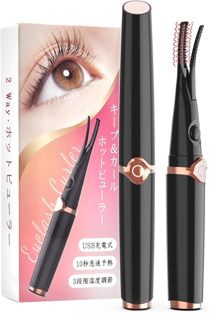 モノンズ 2wayホットビューラー