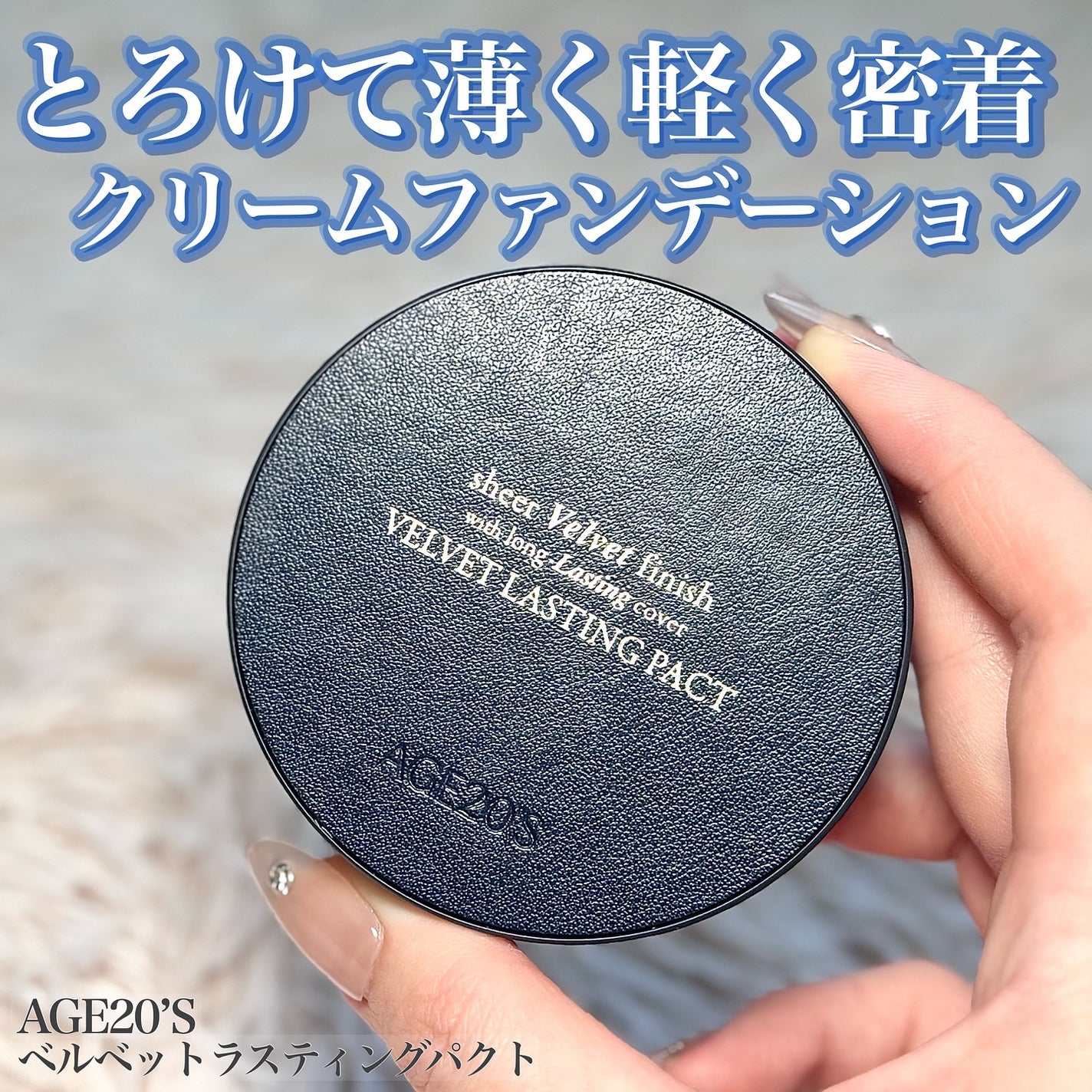 ヴェルヴェットラスティングパクト/AGE20’s/その他ファンデーションを使ったクチコミ(1枚目)