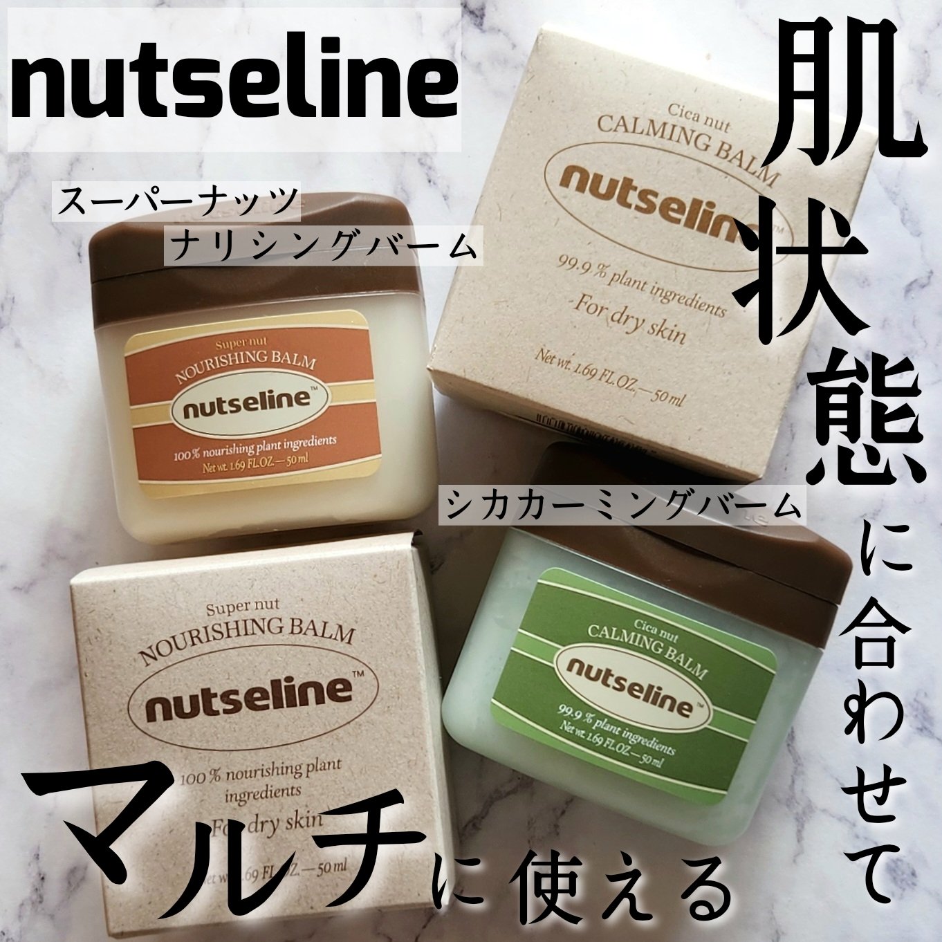 スーパーナッツナリッシングバーム/ナッツセリン/ボディクリームを使ったクチコミ（1枚目）