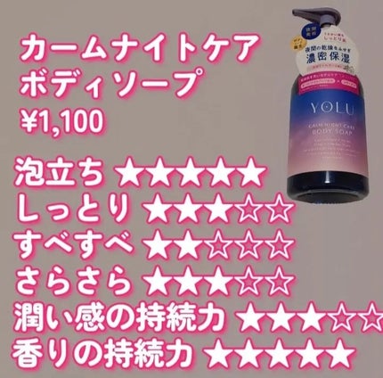 カームナイトケアボディソープ/YOLU/ボディソープを使ったクチコミ(2枚目)