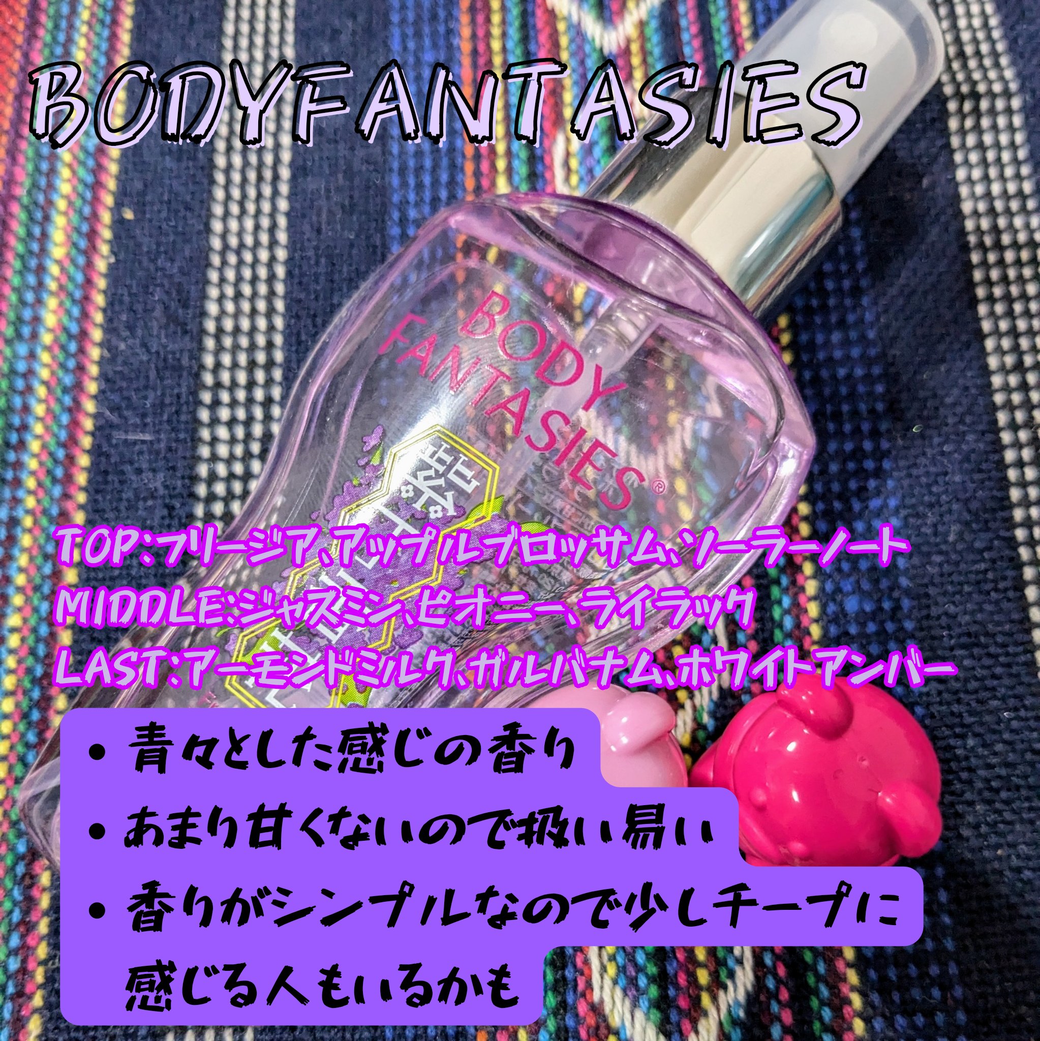 ボディスプレー ライラック/ボディファンタジー/香水(レディース)を使ったクチコミ（2枚目）