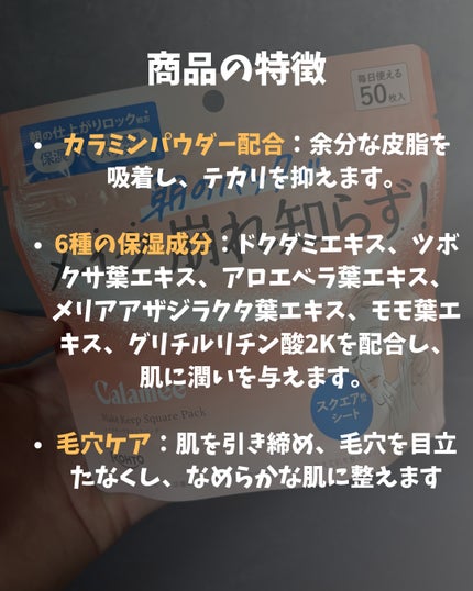 Calamee メイクキープスクエアパック/Calamee/シートマスク・パックを使ったクチコミ(2枚目)