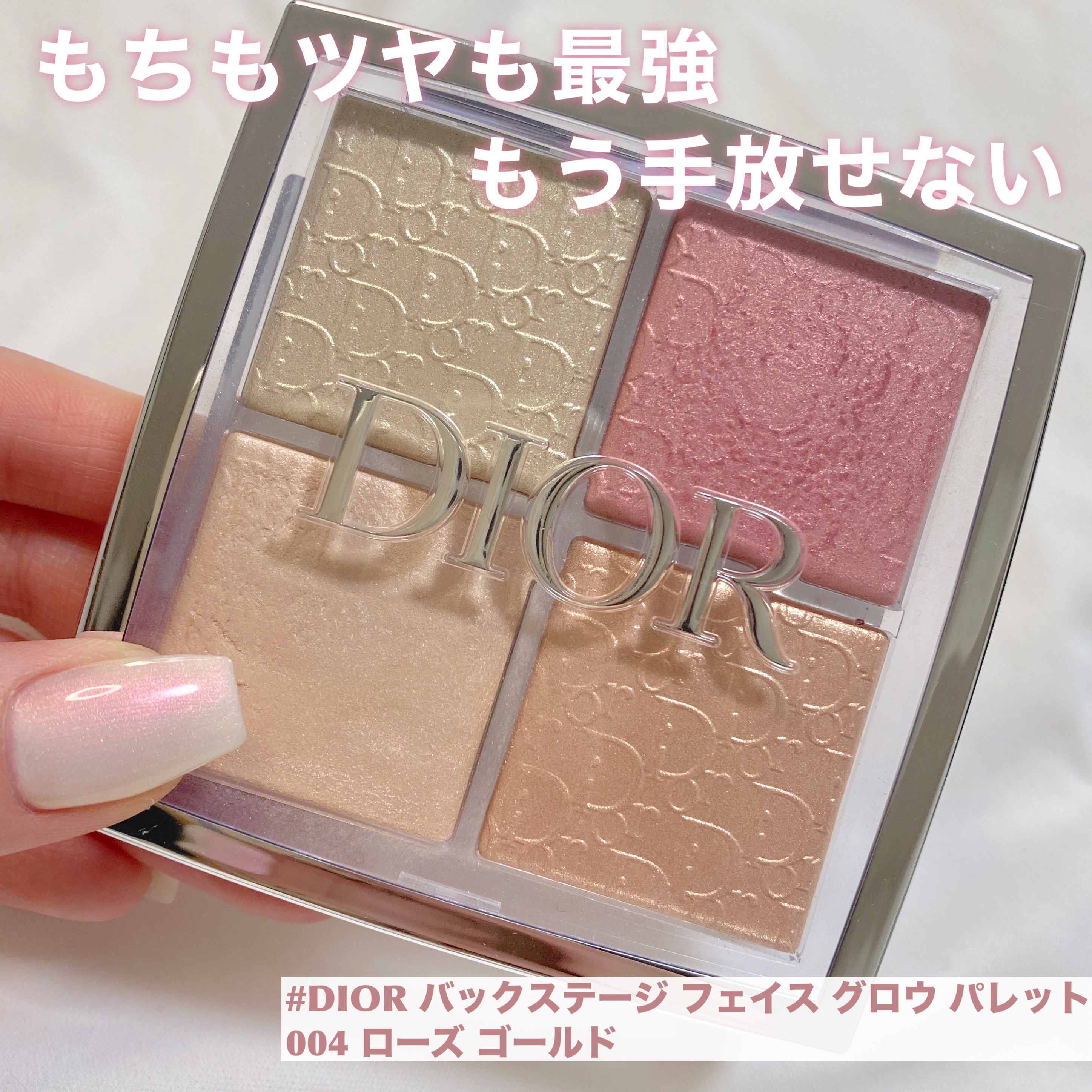 ディオール バックステージ フェイス グロウ パレット｜Diorの