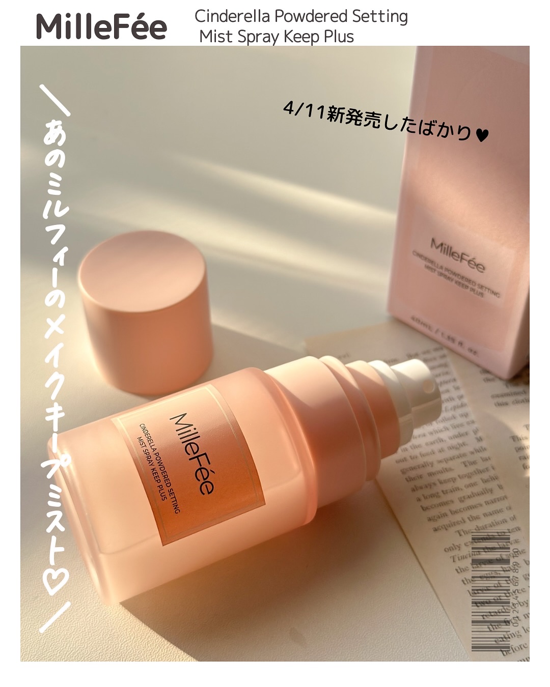 シンデレラパウダリーミスト キープ+/MilleFée/フィックスミストを使ったクチコミ（2枚目）