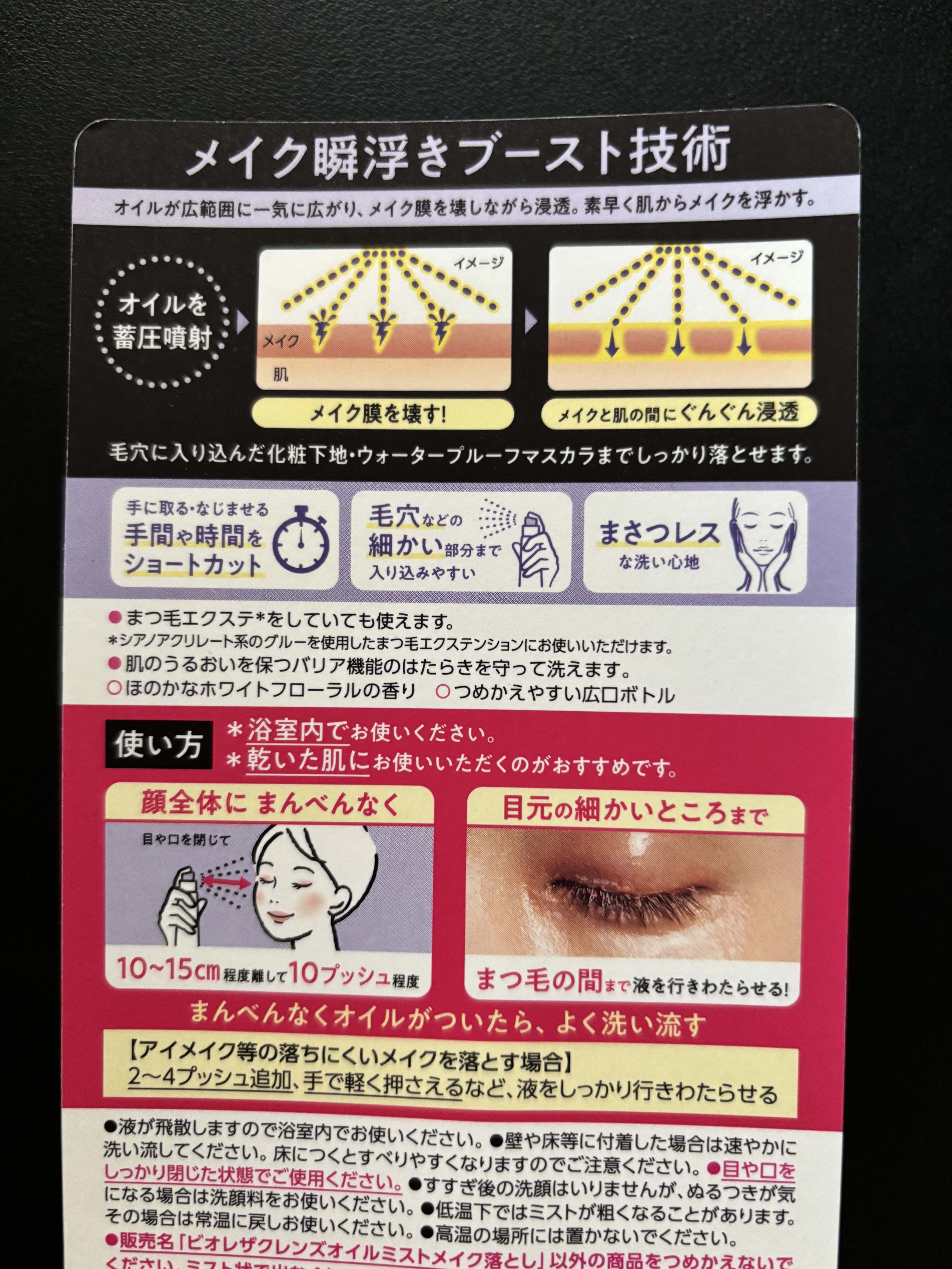 ザ クレンズ オイルミストメイク落とし/ビオレ/オイルクレンジングを使ったクチコミ（3枚目）