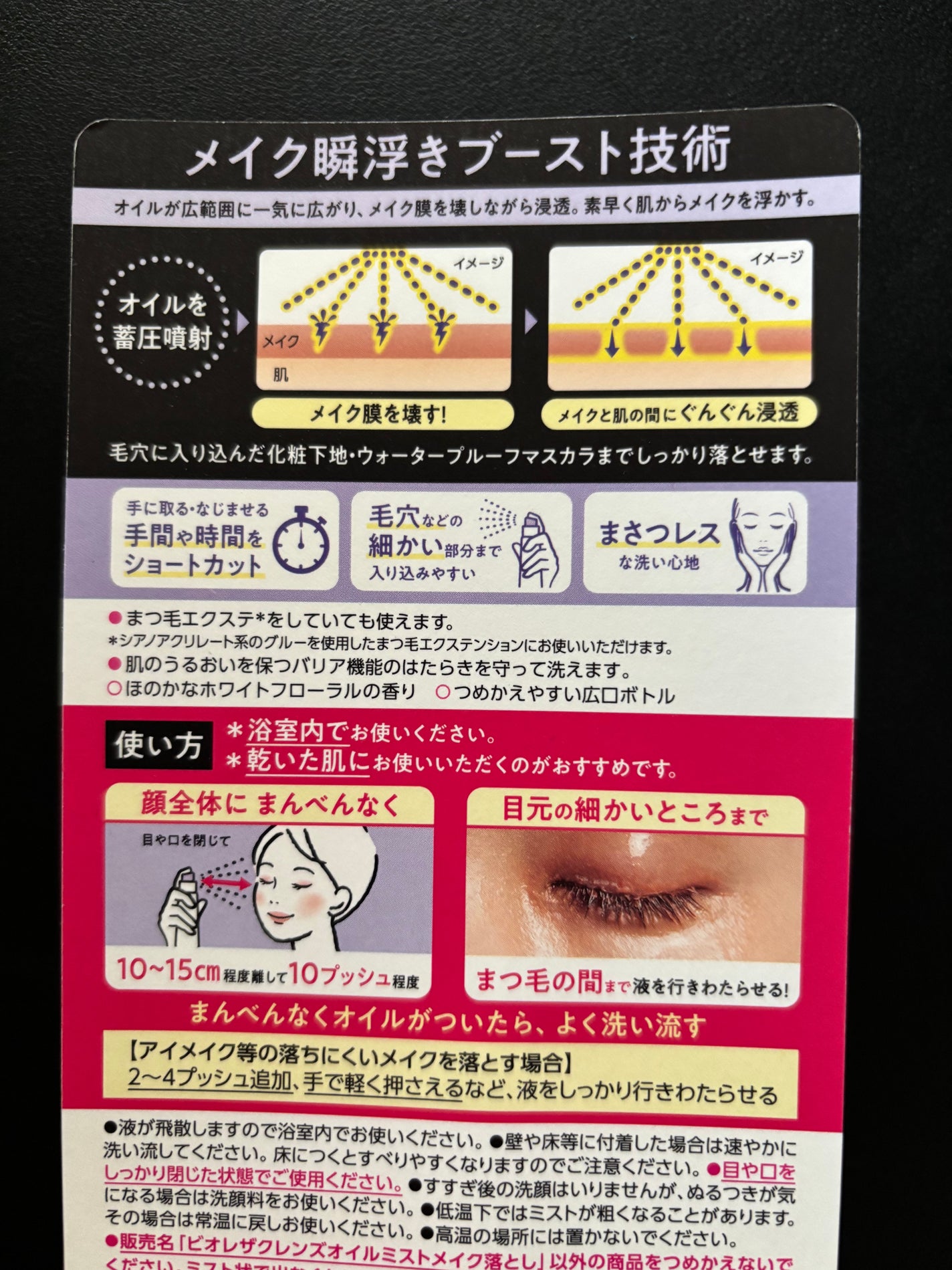 ザ クレンズ オイルミストメイク落とし/ビオレ/オイルクレンジングを使ったクチコミ(3枚目)