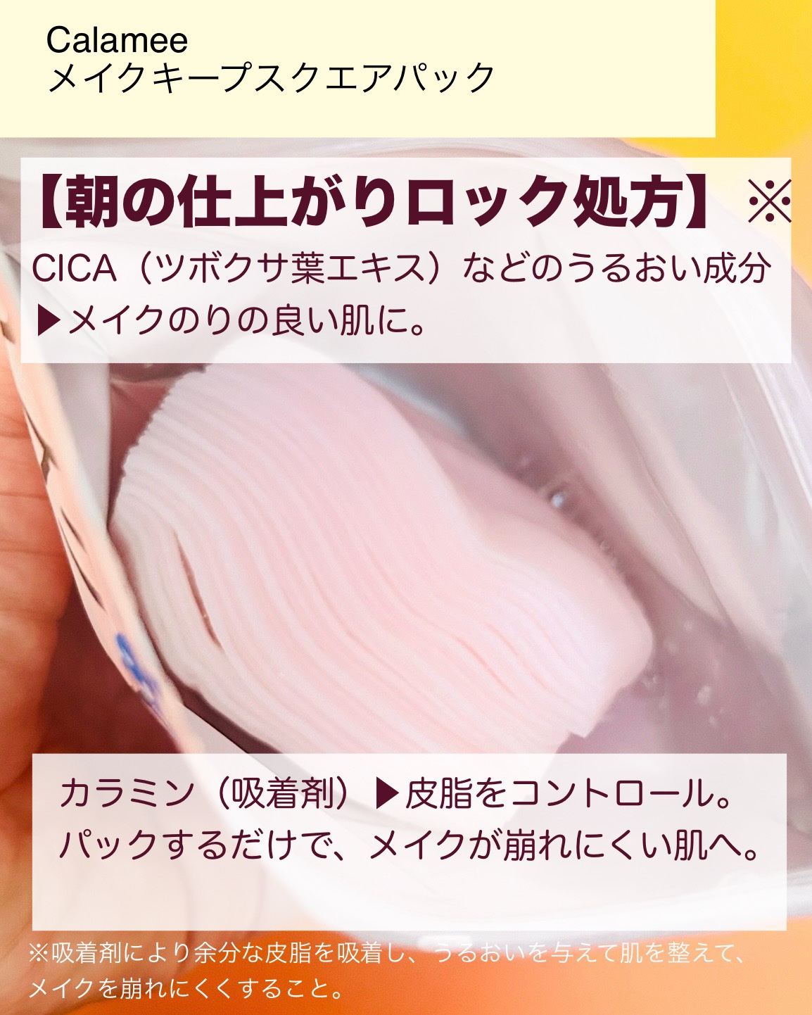 Calamee メイクキープスクエアパック/Calamee/シートマスク・パックを使ったクチコミ（2枚目）