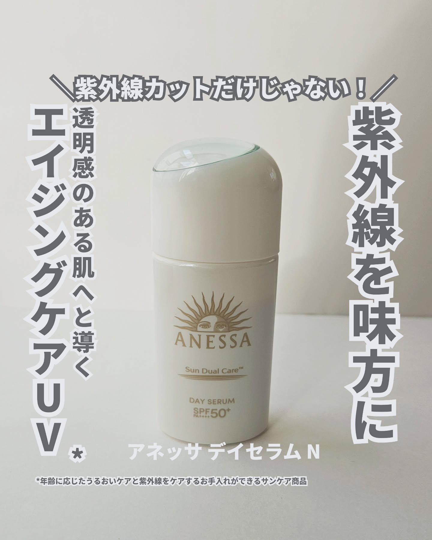 アネッサ　デイセラム　N/アネッサ/化粧下地を使ったクチコミ（1枚目）