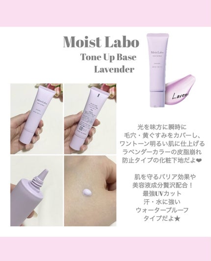 モイストラボ トーンアップ下地/Moist Labo/化粧下地を使ったクチコミ(2枚目)