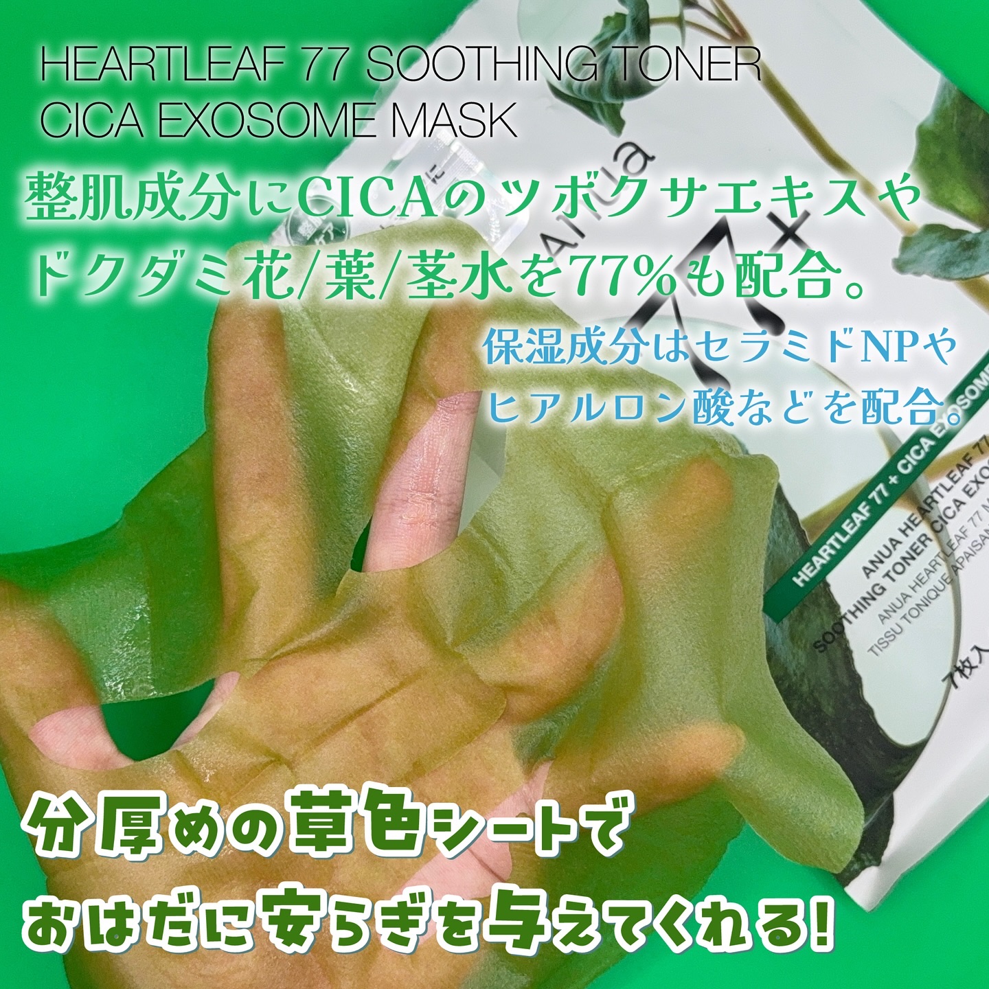 ドクダミ77 % 鎮静マスクパック/Anua/シートマスク・パックを使ったクチコミ（2枚目）