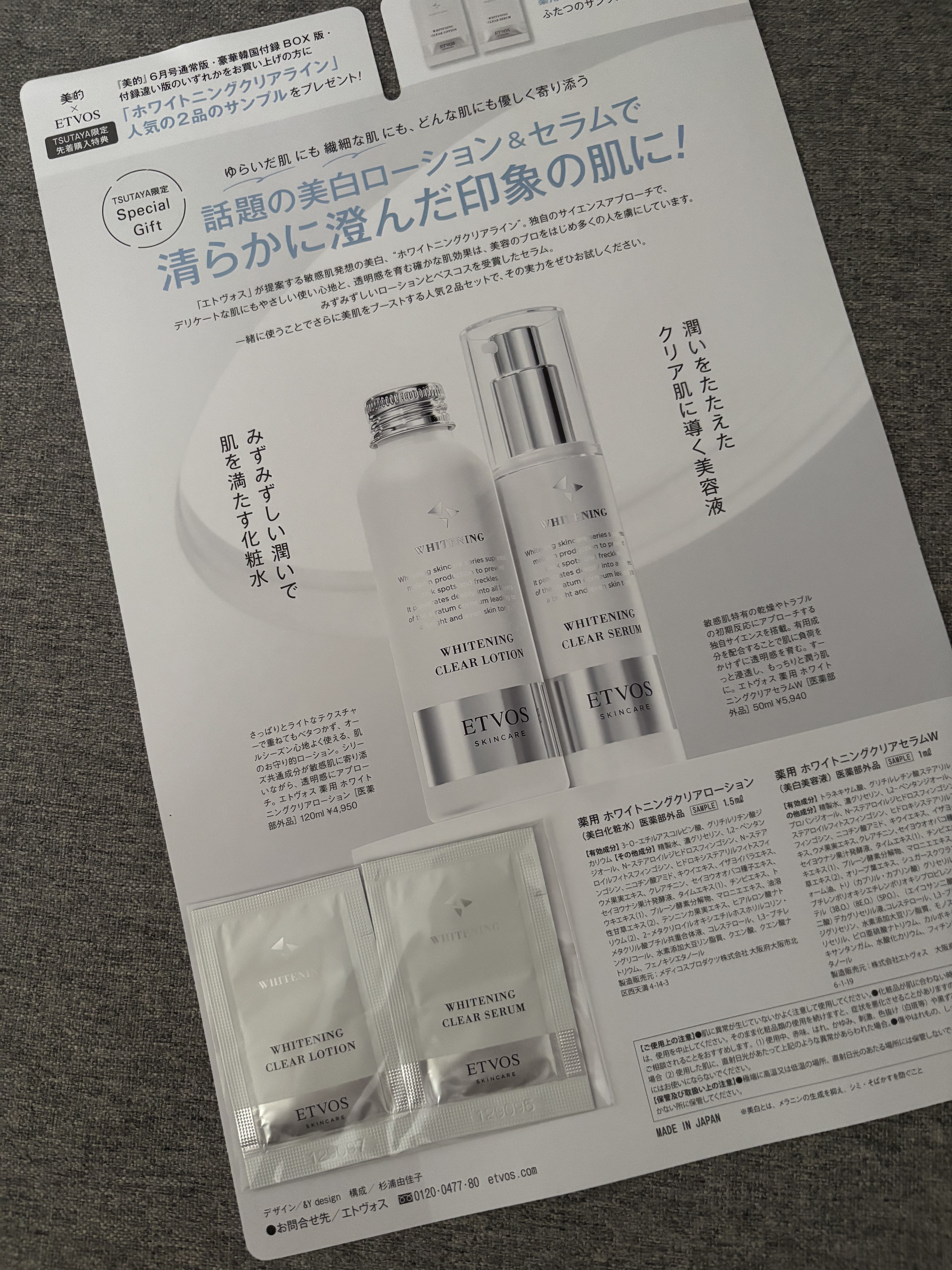 美的スペシャル6月号増刊　豪華韓国付録ＢＯＸ版/美的/雑誌を使ったクチコミ（3枚目）