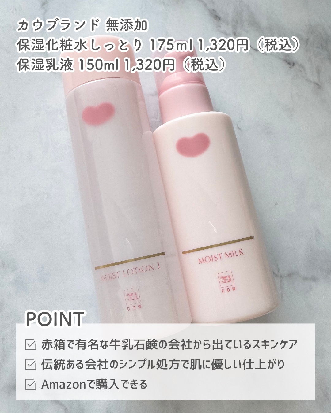 保湿化粧水 しっとり/カウブランド無添加/化粧水を使ったクチコミ（2枚目）