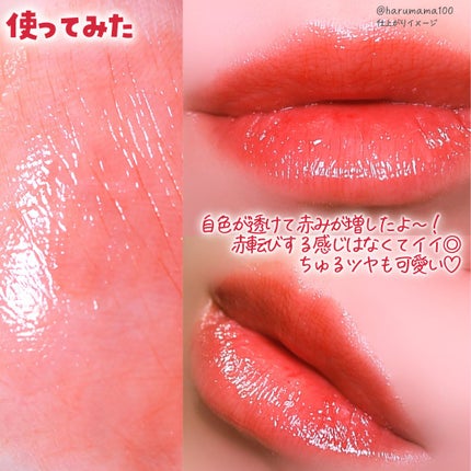グロッシーメルティングカラーリップバーム/MERZY/リップクリームを使ったクチコミ(5枚目)