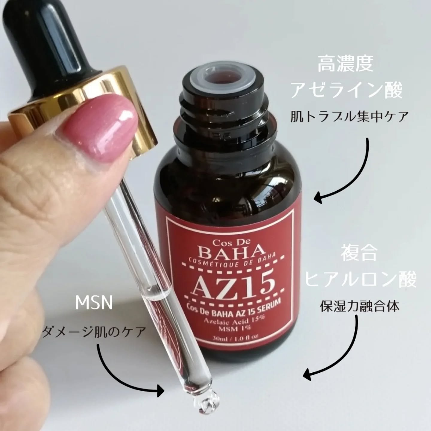 AZアゼライン酸15セラム/コスデバハ/美容液を使ったクチコミ（3枚目）