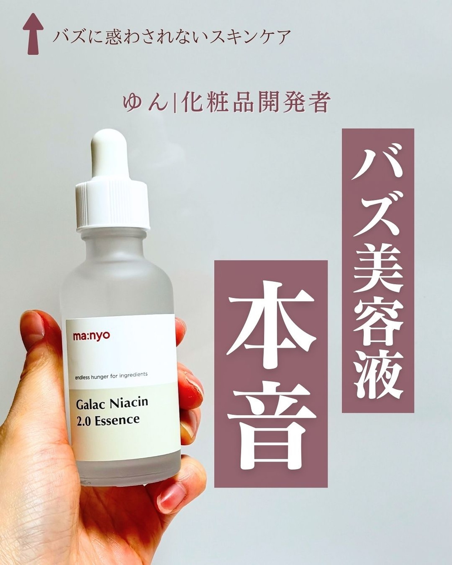 ガラクナイアシン2.0エッセンス/manyo/美容液を使ったクチコミ（1枚目）