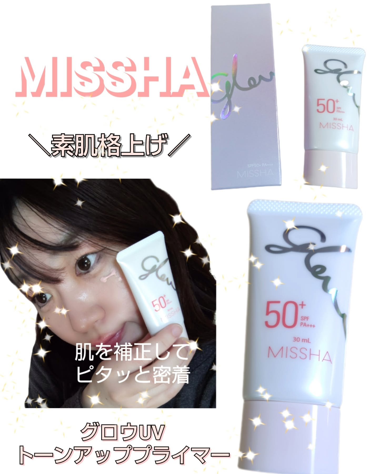 ミシャ グロウ UV トーンアップ プライマー/MISSHA/化粧下地を使ったクチコミ（1枚目）