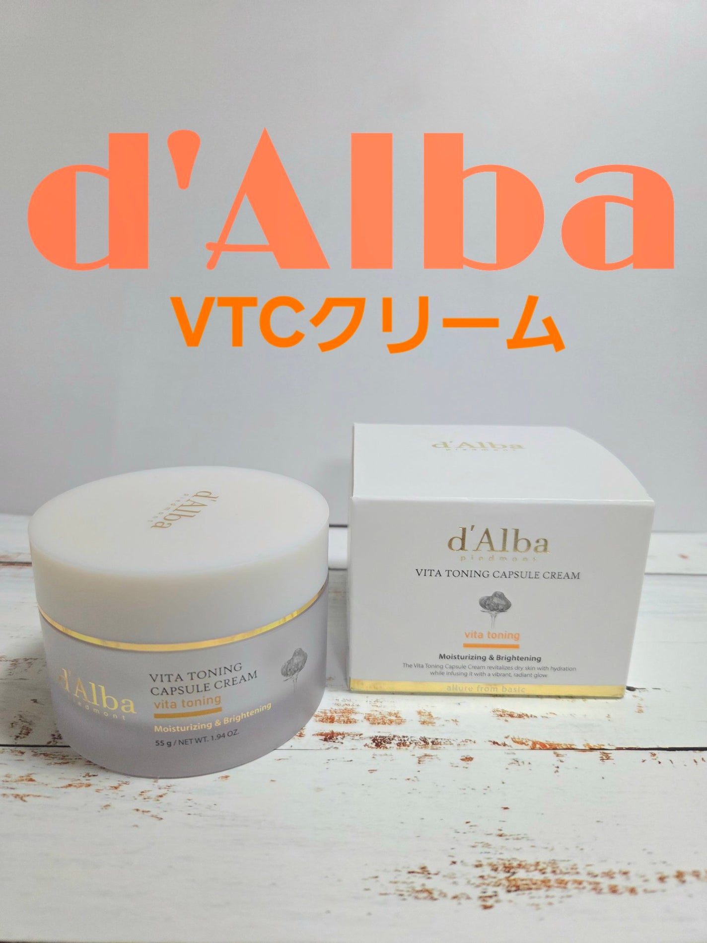 ビタトーニングカプセルクリーム/ダルバ/フェイスクリームを使ったクチコミ(1枚目)