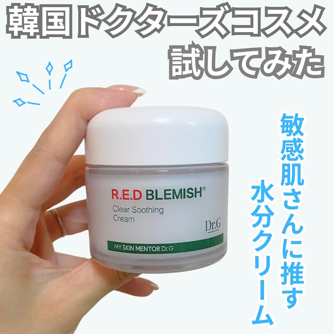 レッドブレミッシュ クリアスージングクリーム/Dr.G/フェイスクリームを使ったクチコミ（1枚目）