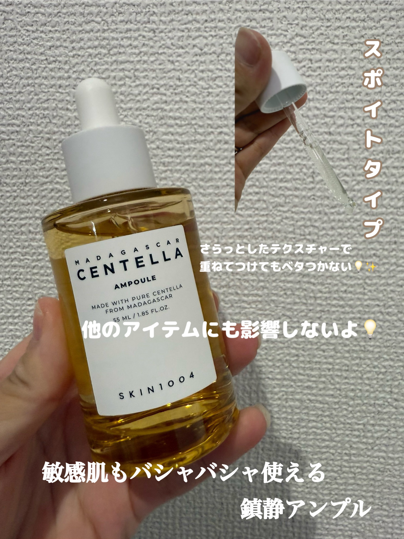 センテラ アンプル/SKIN1004/美容液を使ったクチコミ（2枚目）