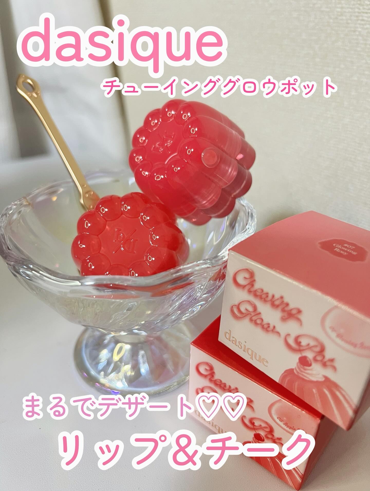 チューインググロウポット/dasique/口紅を使ったクチコミ（1枚目）