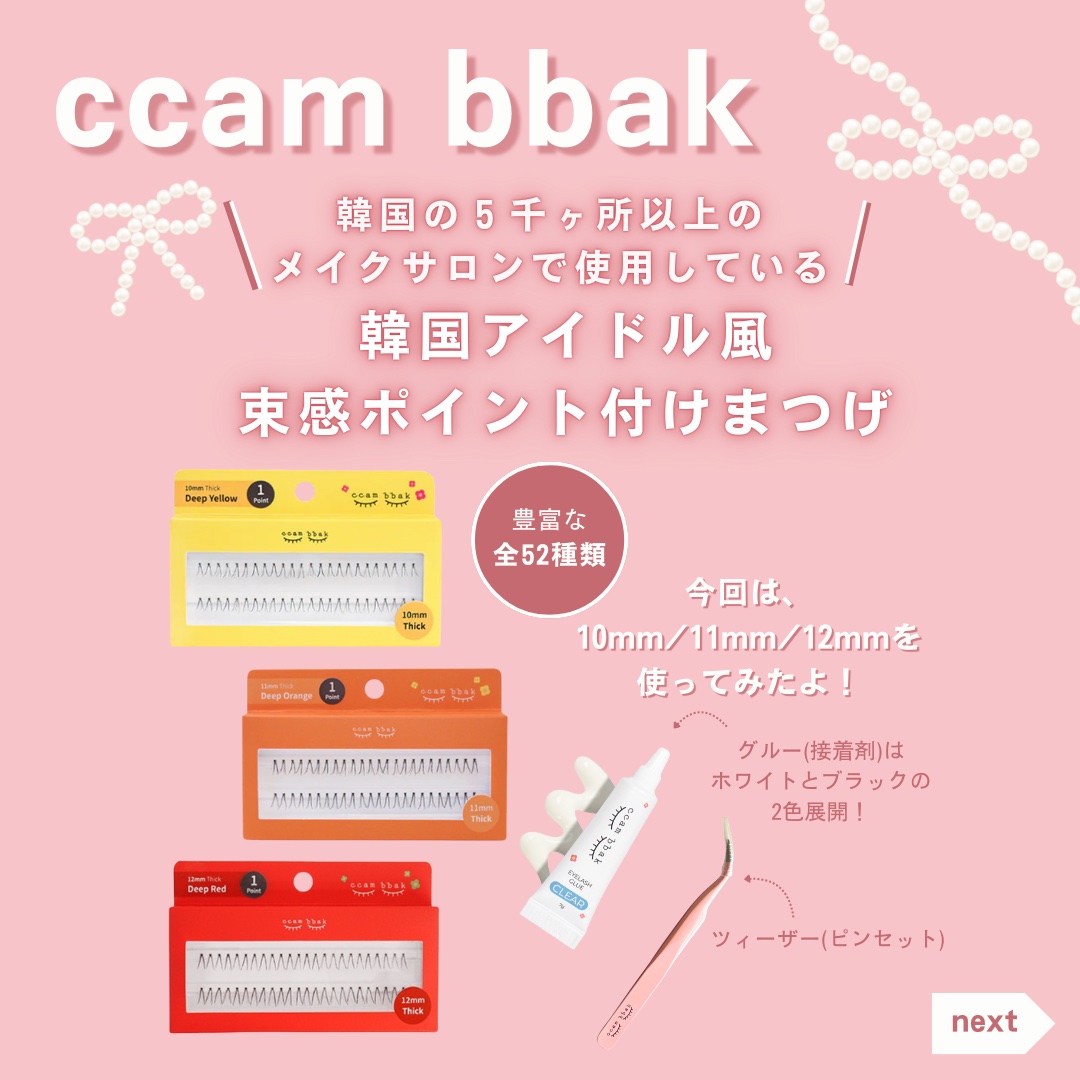 EYELASH GLUE CLEAR/CCAM BBAK/つけまつげを使ったクチコミ（2枚目）