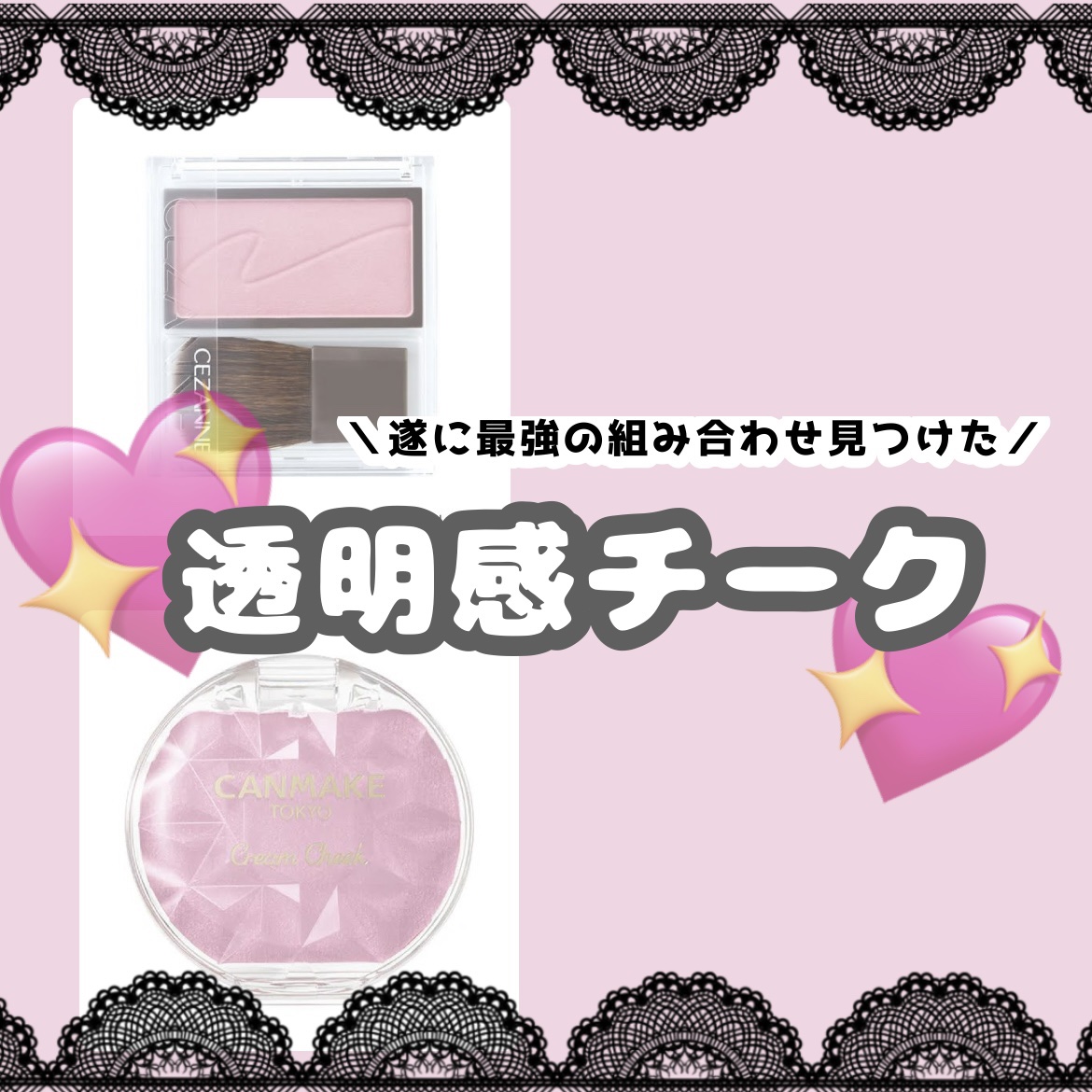 クリームチーク(パールタイプ)/キャンメイク/ジェル・クリームチークを使ったクチコミ（1枚目）