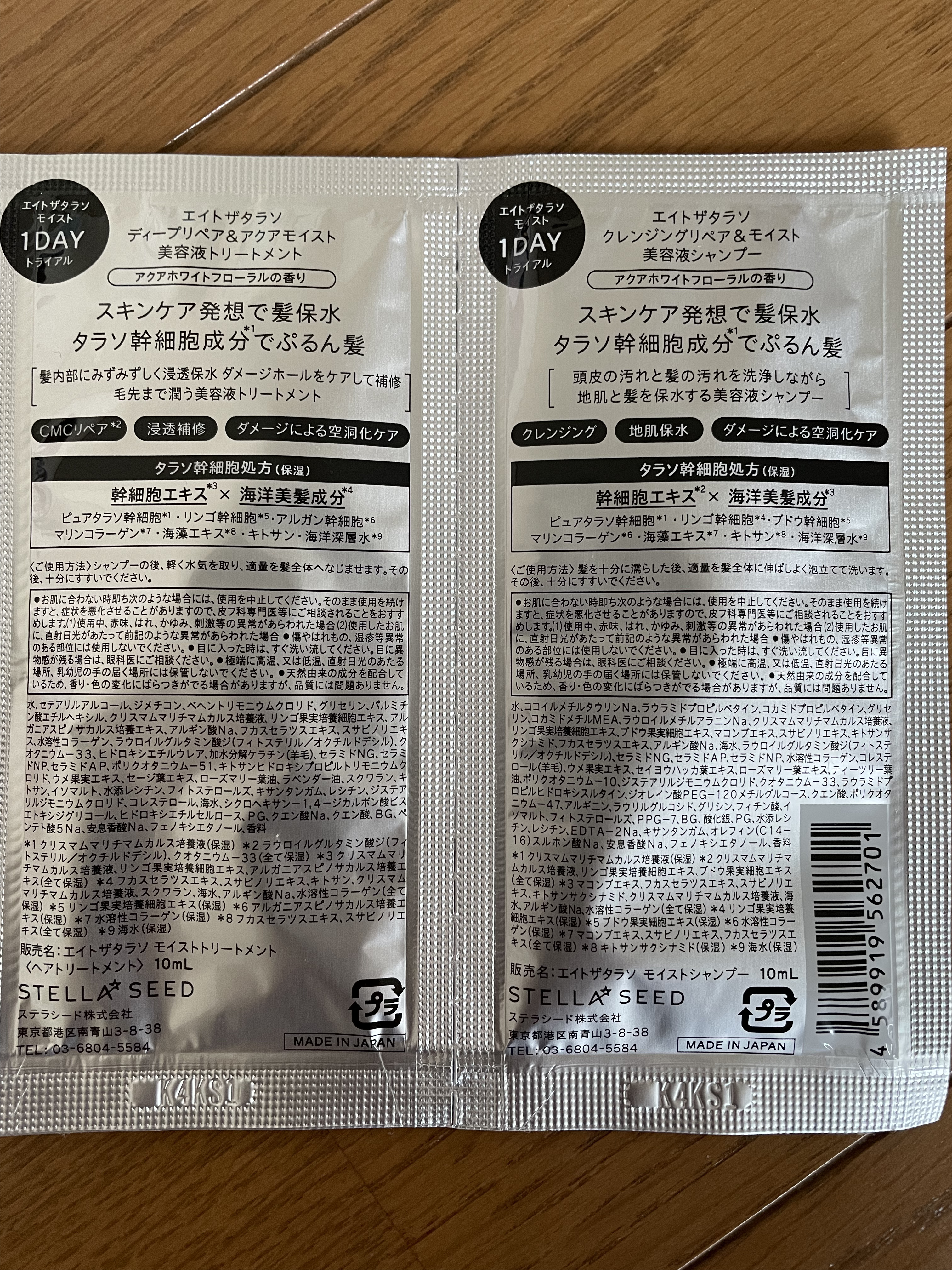 ジェントルリペア＆モイストチャージ 美容液ヘアミルク /エイトザタラソ/ヘアミルクを使ったクチコミ（2枚目）