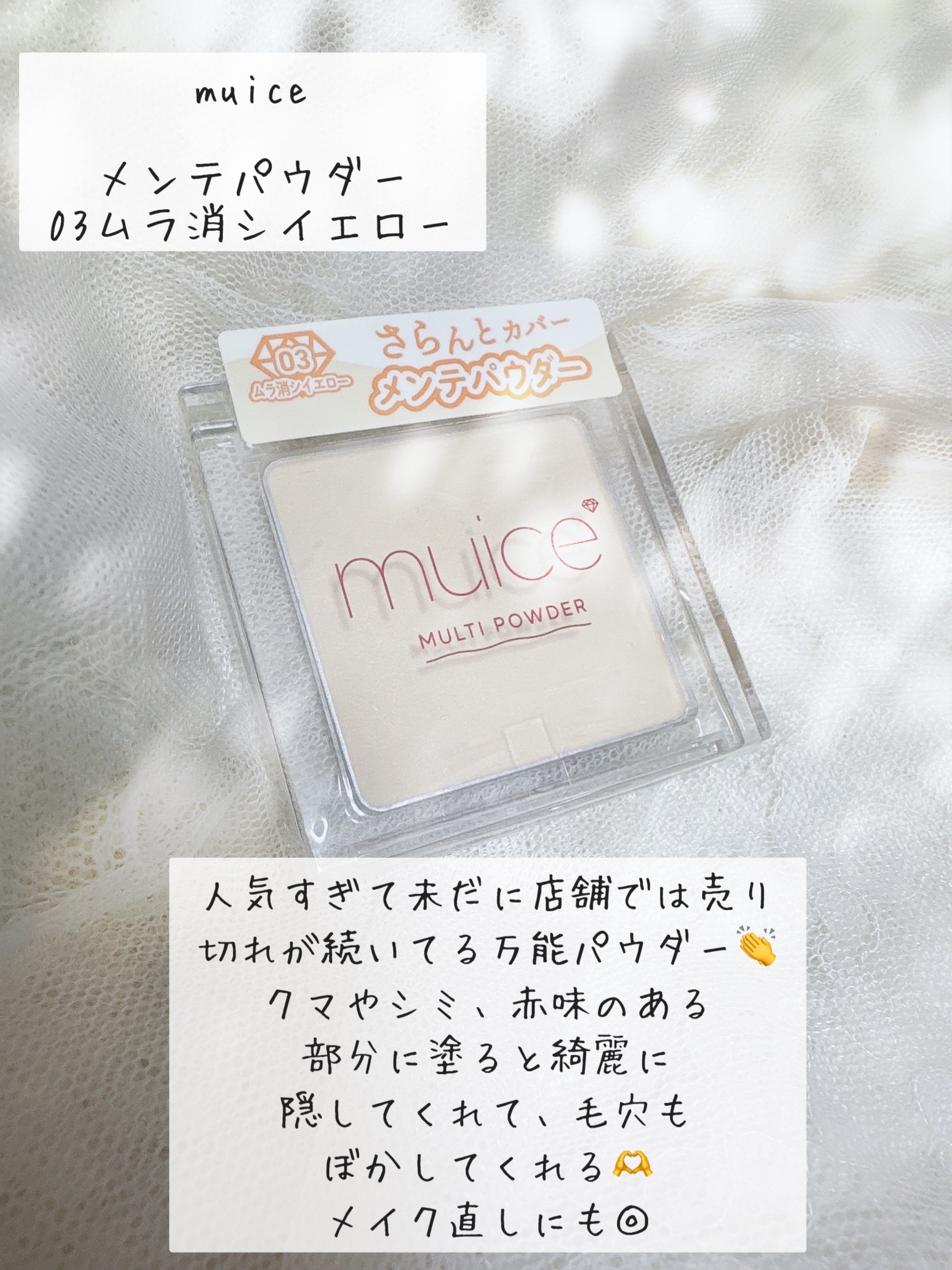 スポットメンテパウダー/muice/プレストパウダーを使ったクチコミ（2枚目）