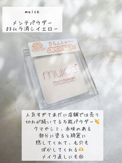 スポットメンテパウダー/muice/プレストパウダーを使ったクチコミ(2枚目)