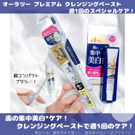 オーラツー プレミアム クレンジングペースト  プレミアムミント/オーラツー/歯磨き粉を使ったクチコミ(1枚目)