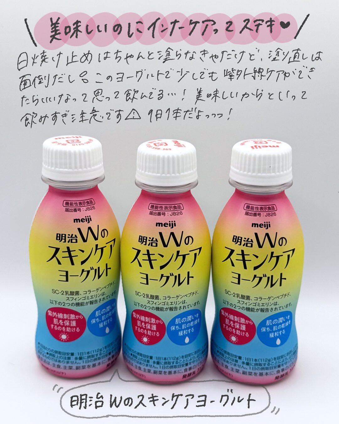 明治Ｗのスキンケアヨーグルト/明治/飲むヨーグルトを使ったクチコミ（2枚目）