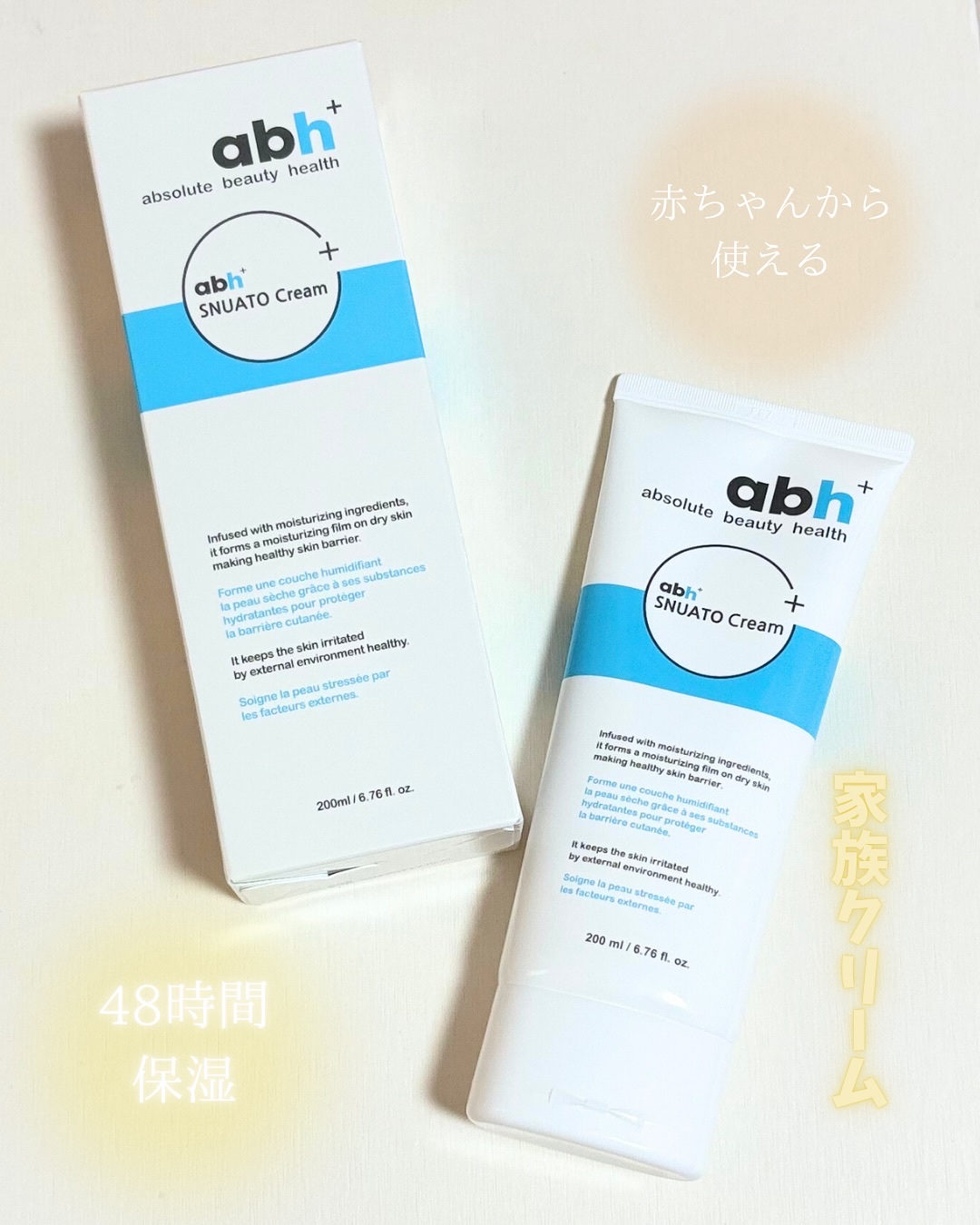 スヌアト クリーム/abh+/フェイスクリームを使ったクチコミ（1枚目）