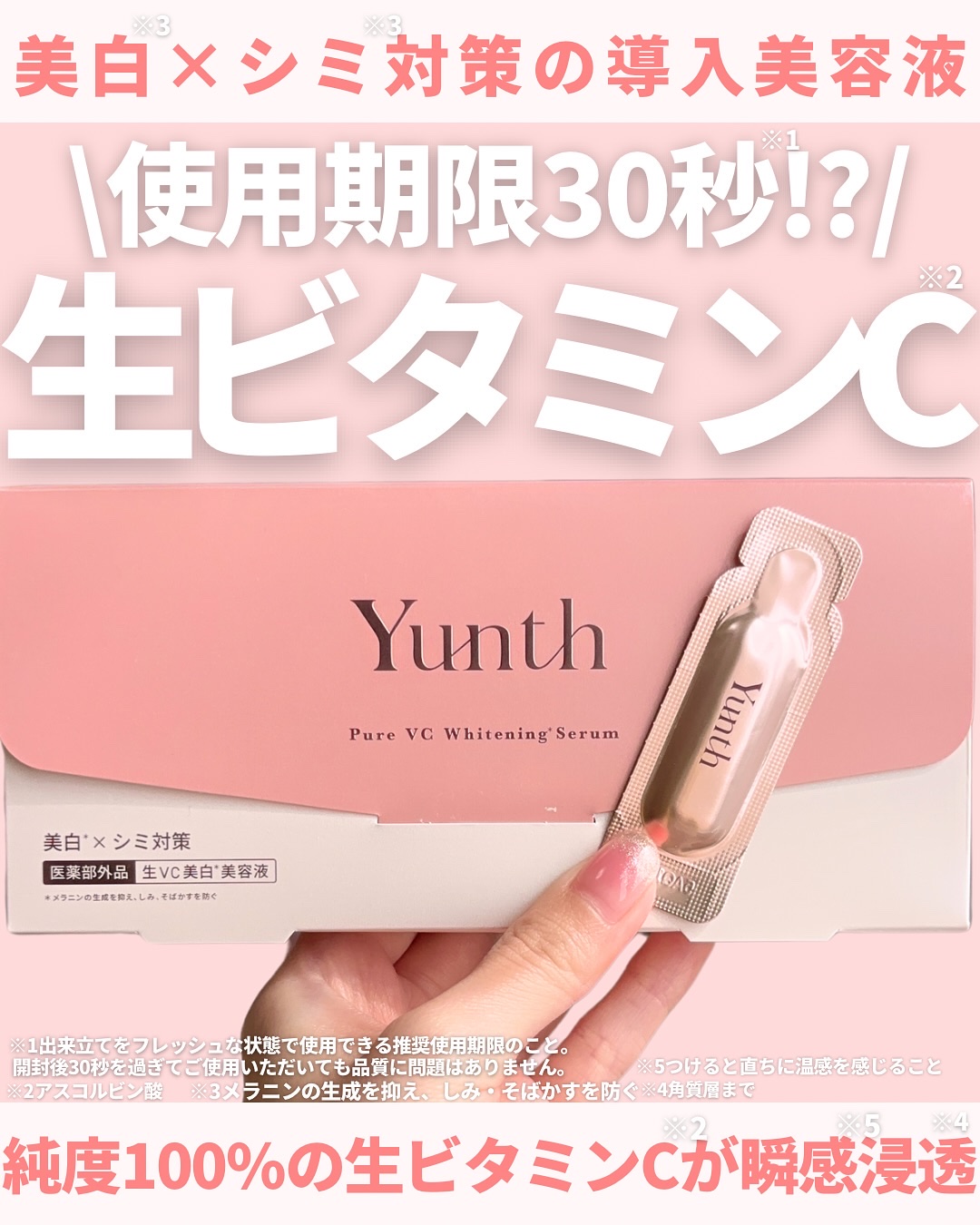 生VC美白美容液/Yunth/美容液を使ったクチコミ（1枚目）