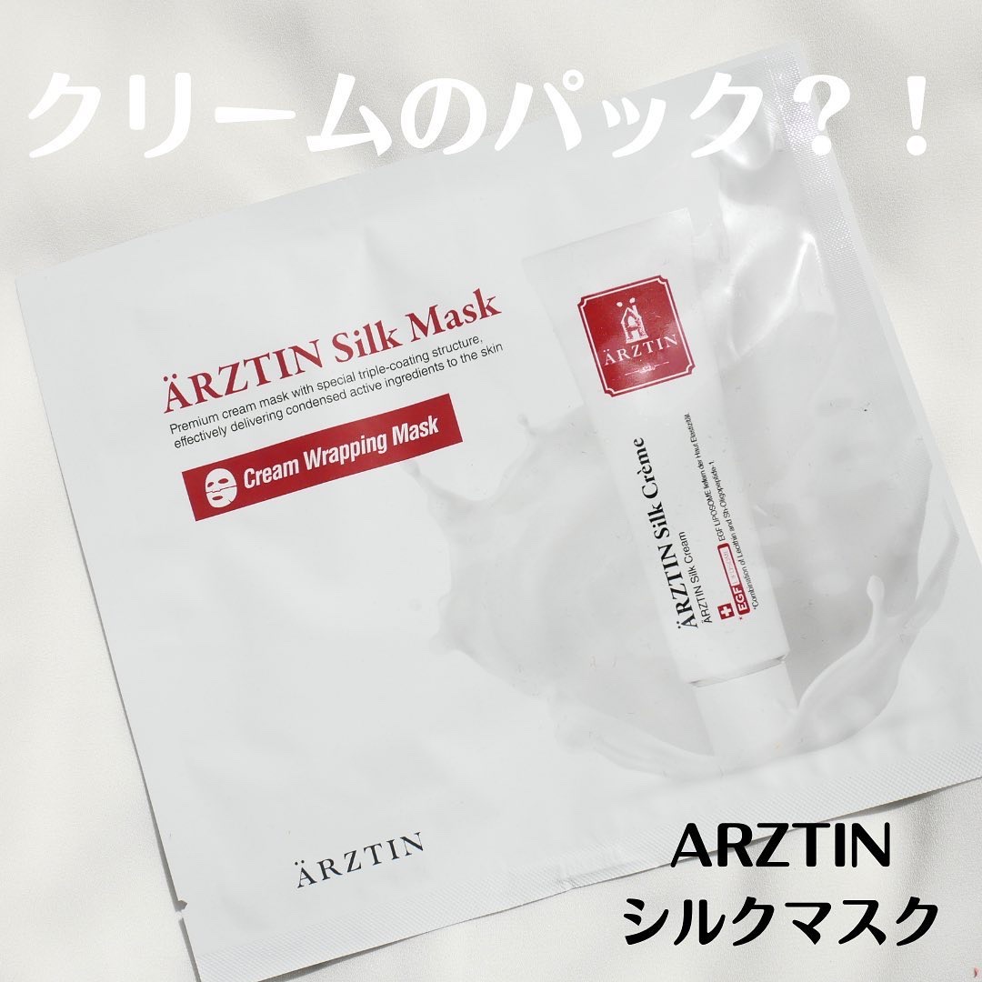 シルクマスク/エルツティン/シートマスク・パックを使ったクチコミ（1枚目）