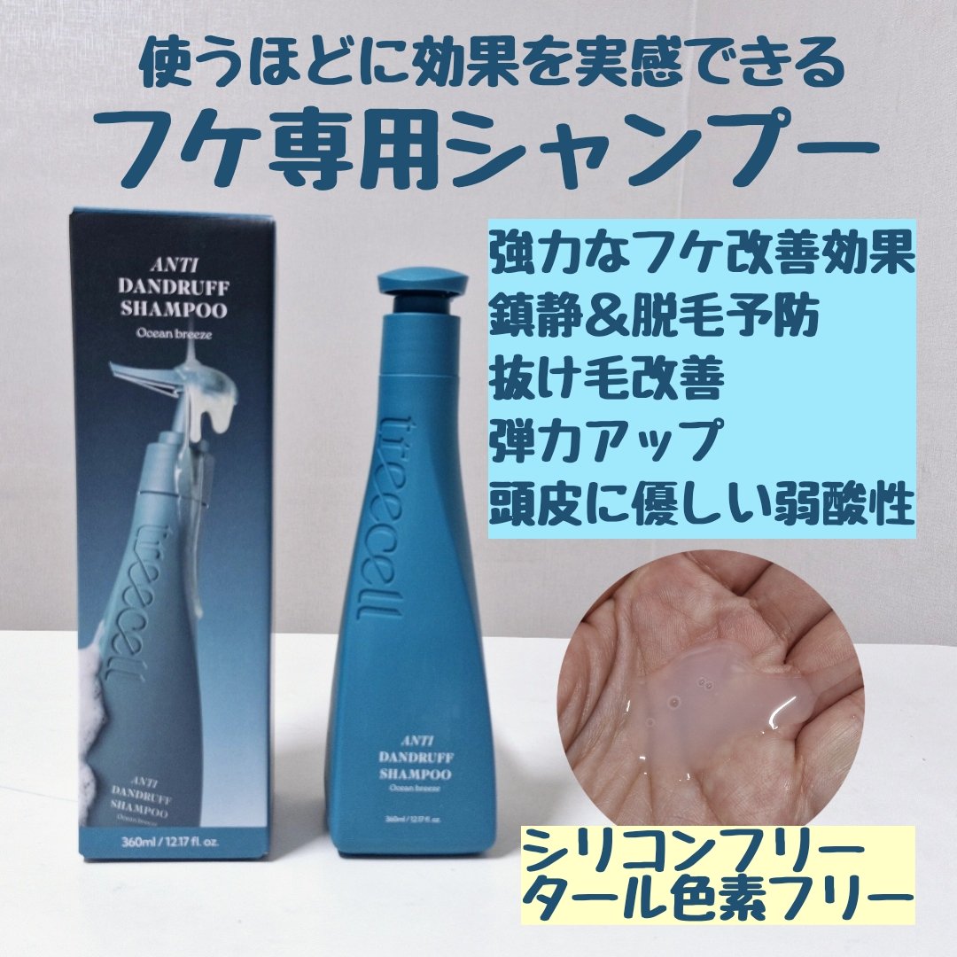 ナイトコラーゲンシャンプーミッドナイトフォレスト/treecell/市販シャンプーを使ったクチコミ（3枚目）