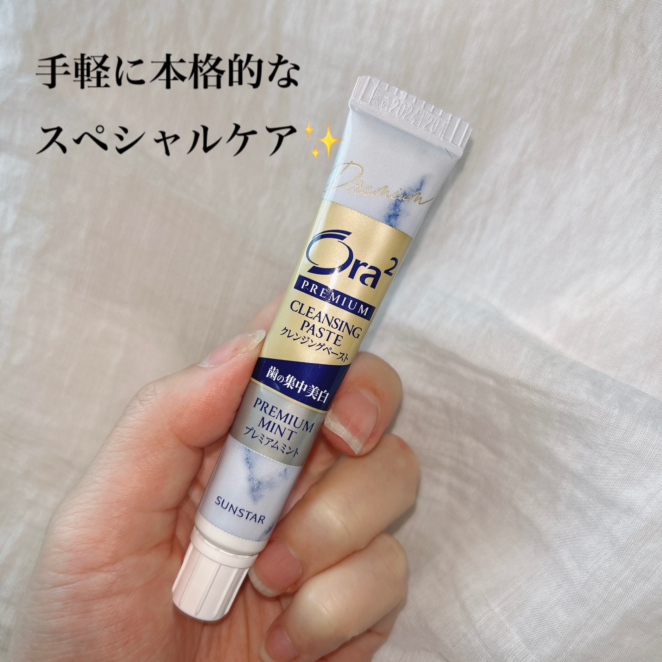 オーラツー プレミアム クレンジングペースト  プレミアムミント/オーラツー/歯磨き粉を使ったクチコミ（1枚目）