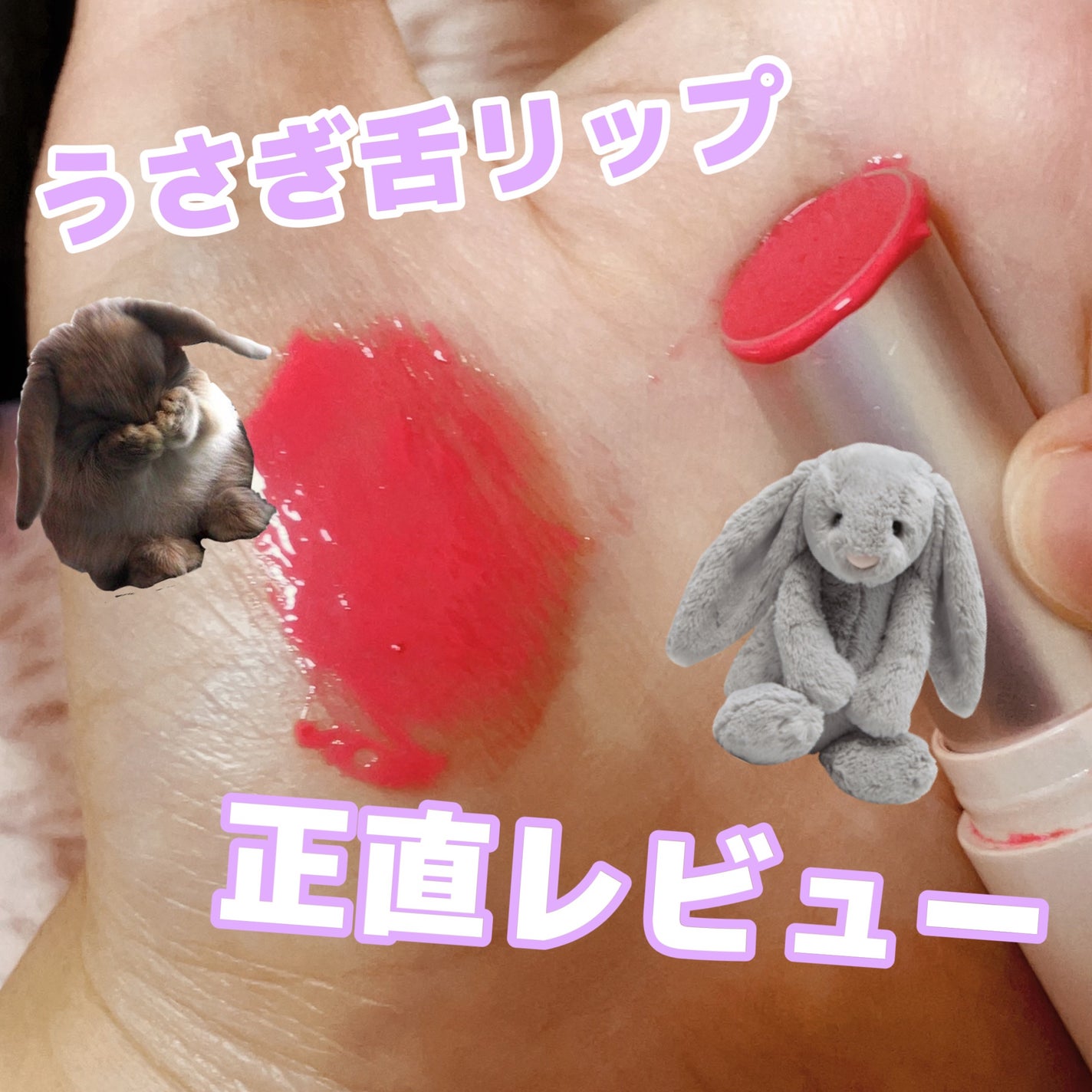 グラスティングメルティングバーム/rom&nd/リップバームを使ったクチコミ(1枚目)