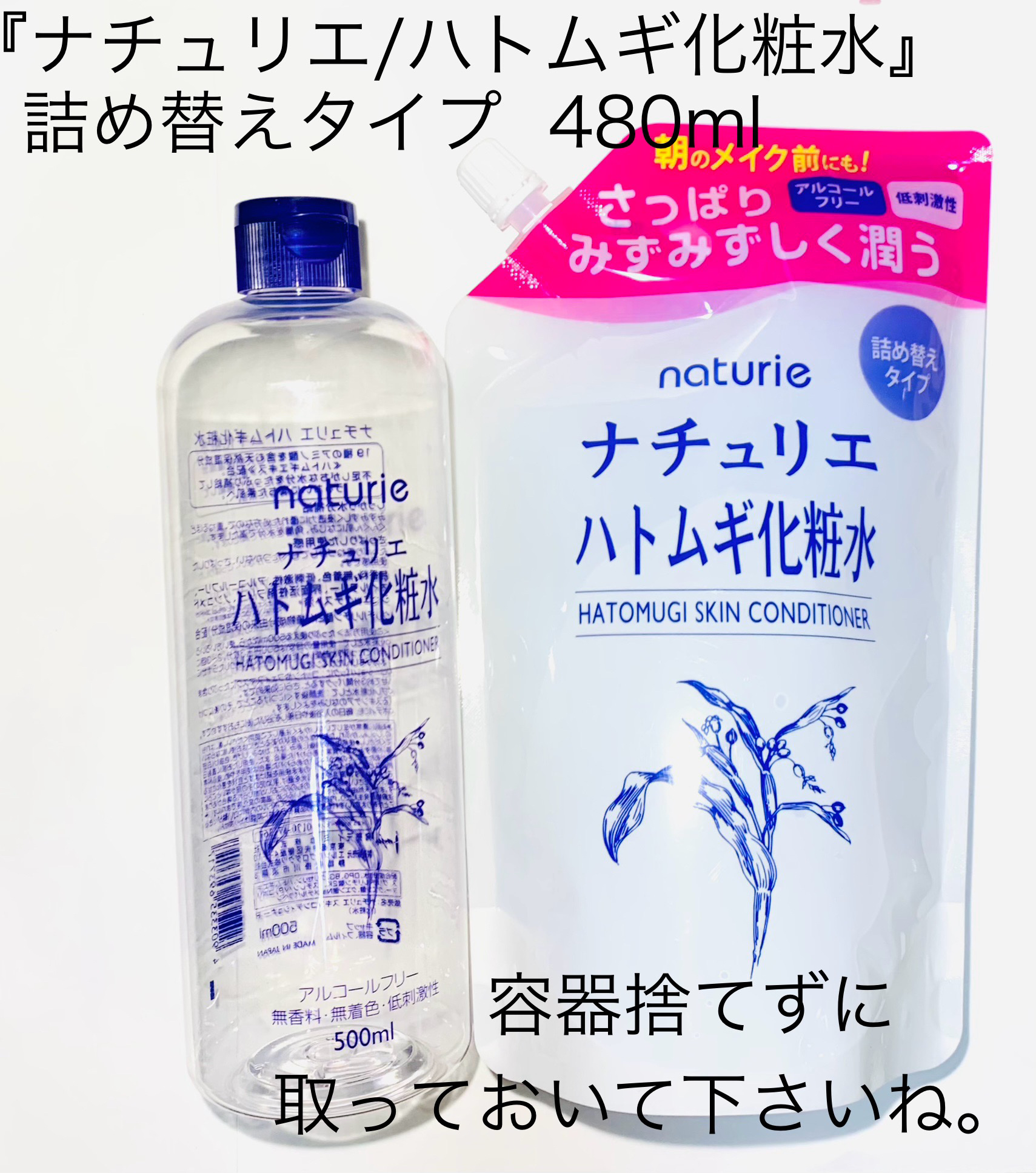 ハトムギ化粧水(ナチュリエ スキンコンディショナー R ) 詰め替えタイプ 480ml/ナチュリエ/化粧水を使ったクチコミ（1枚目）