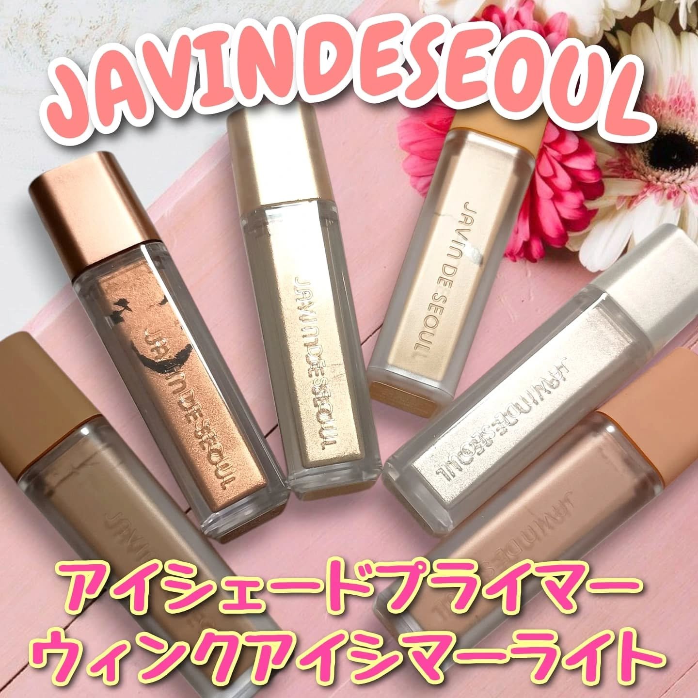 ウインク アイ シェード プライマー/Javin De Seoul/リキッドアイシャドウを使ったクチコミ（1枚目）