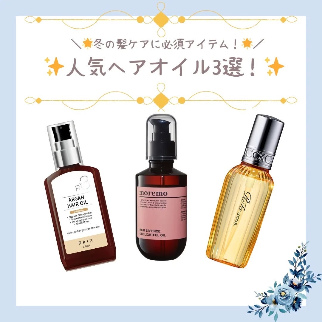 ライプ R3 アルガン ヘアオイル/RAIP/ヘアオイルを使ったクチコミ(1枚目)