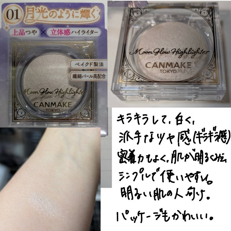 ムーングロウハイライター/キャンメイク/ハイライトを使ったクチコミ(2枚目)